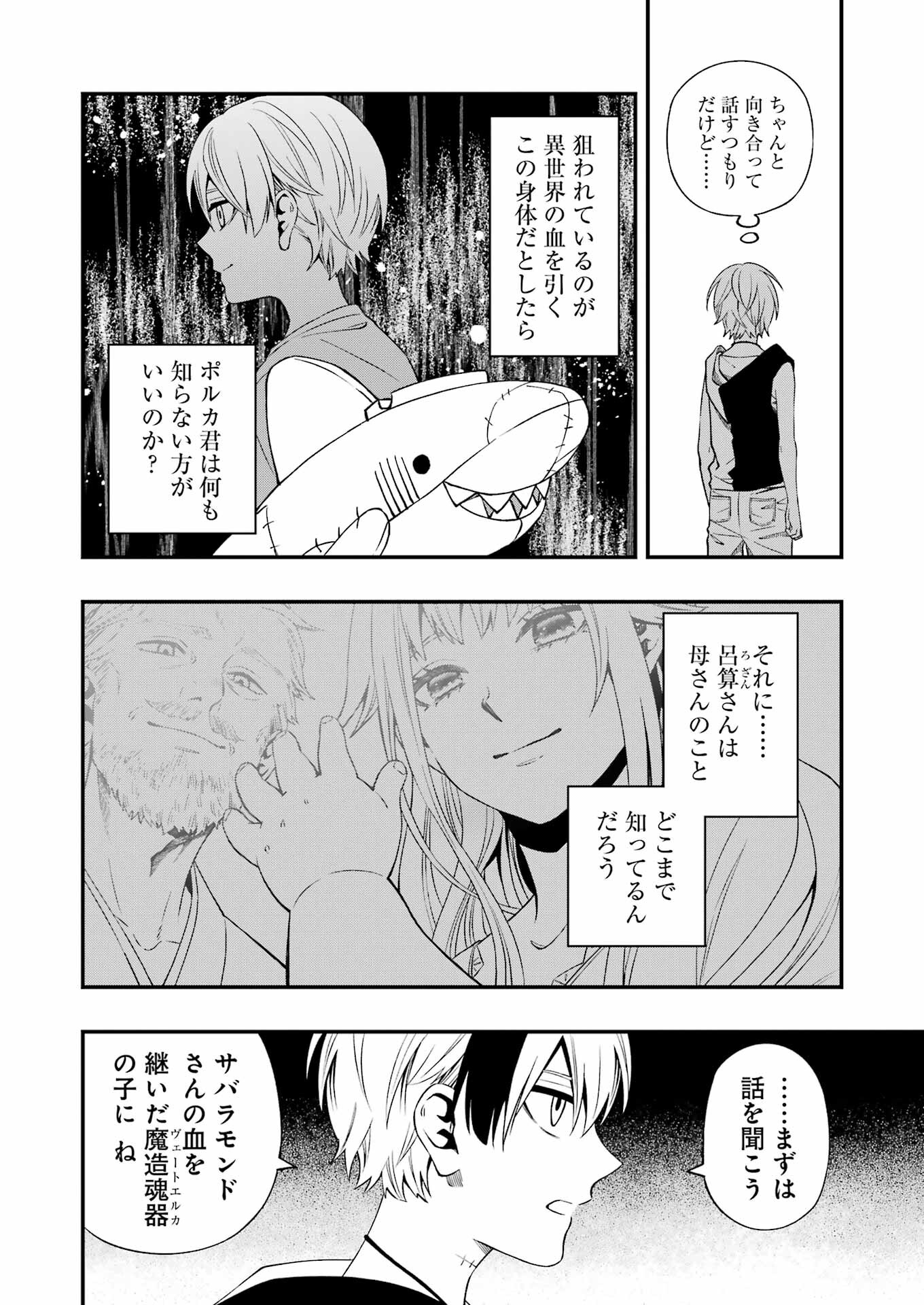 Dead Mount Death Play Chap 83 - Next Chap 84