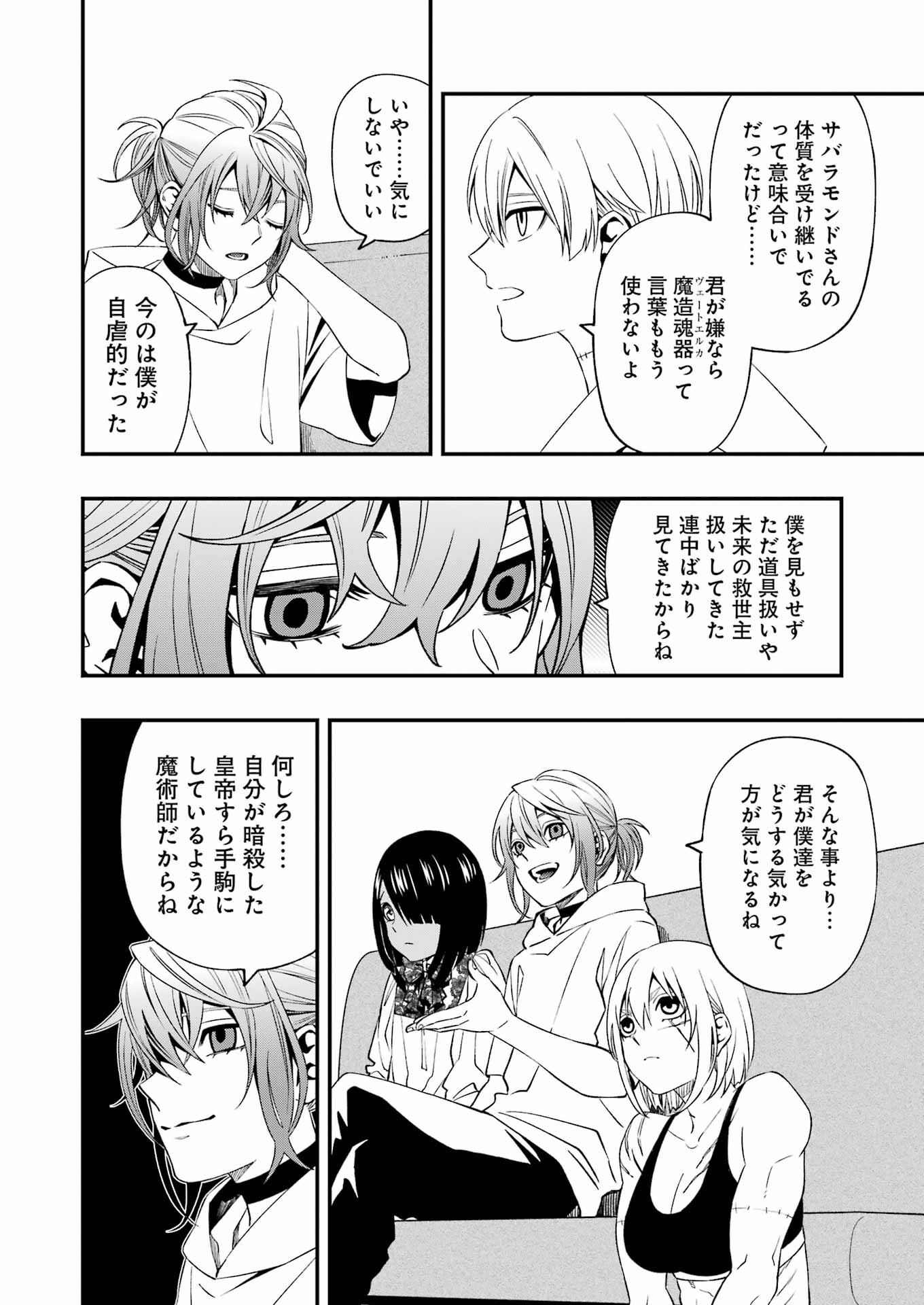 Dead Mount Death Play Chap 83 - Next Chap 84