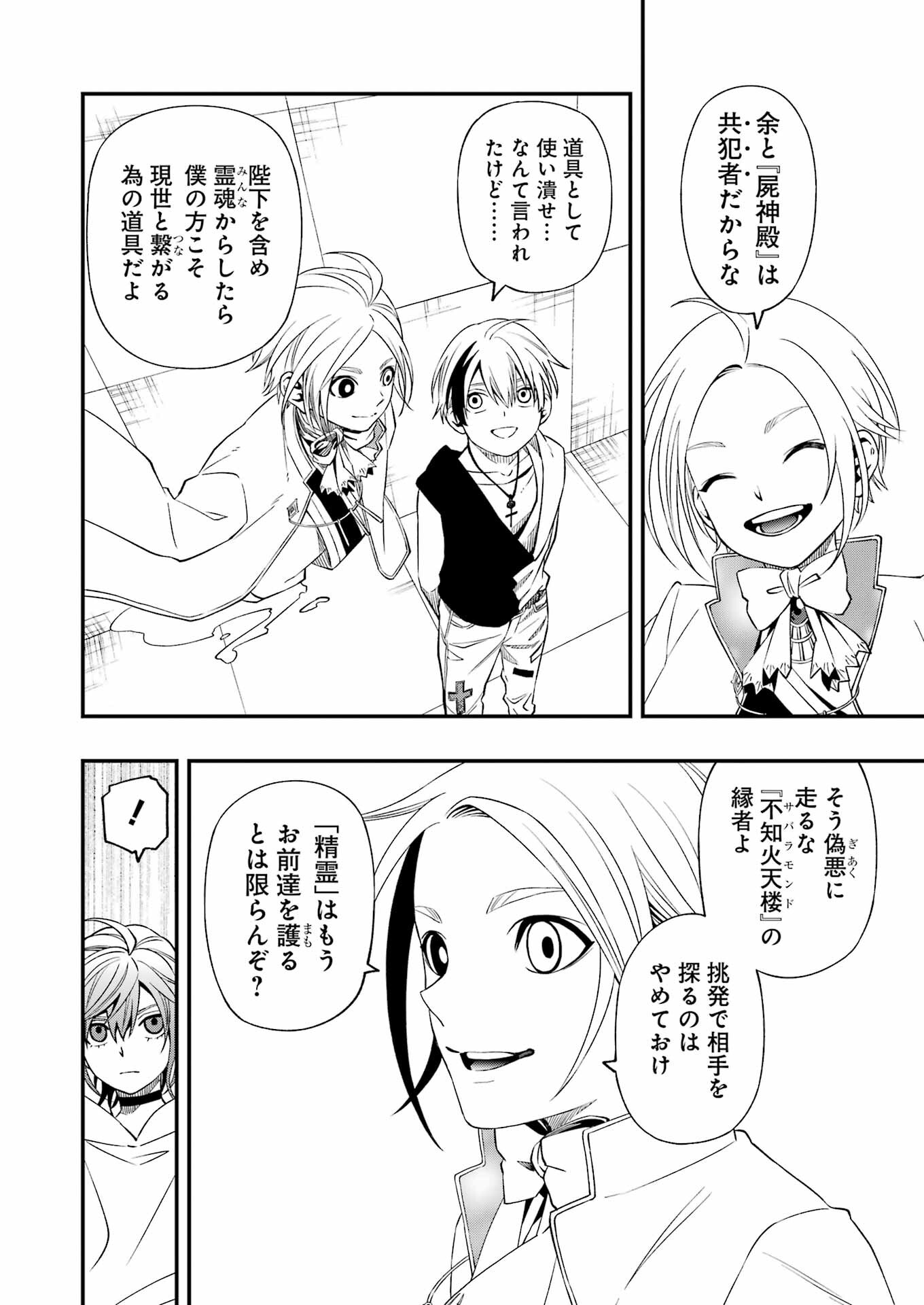 Dead Mount Death Play Chap 83 - Next Chap 84