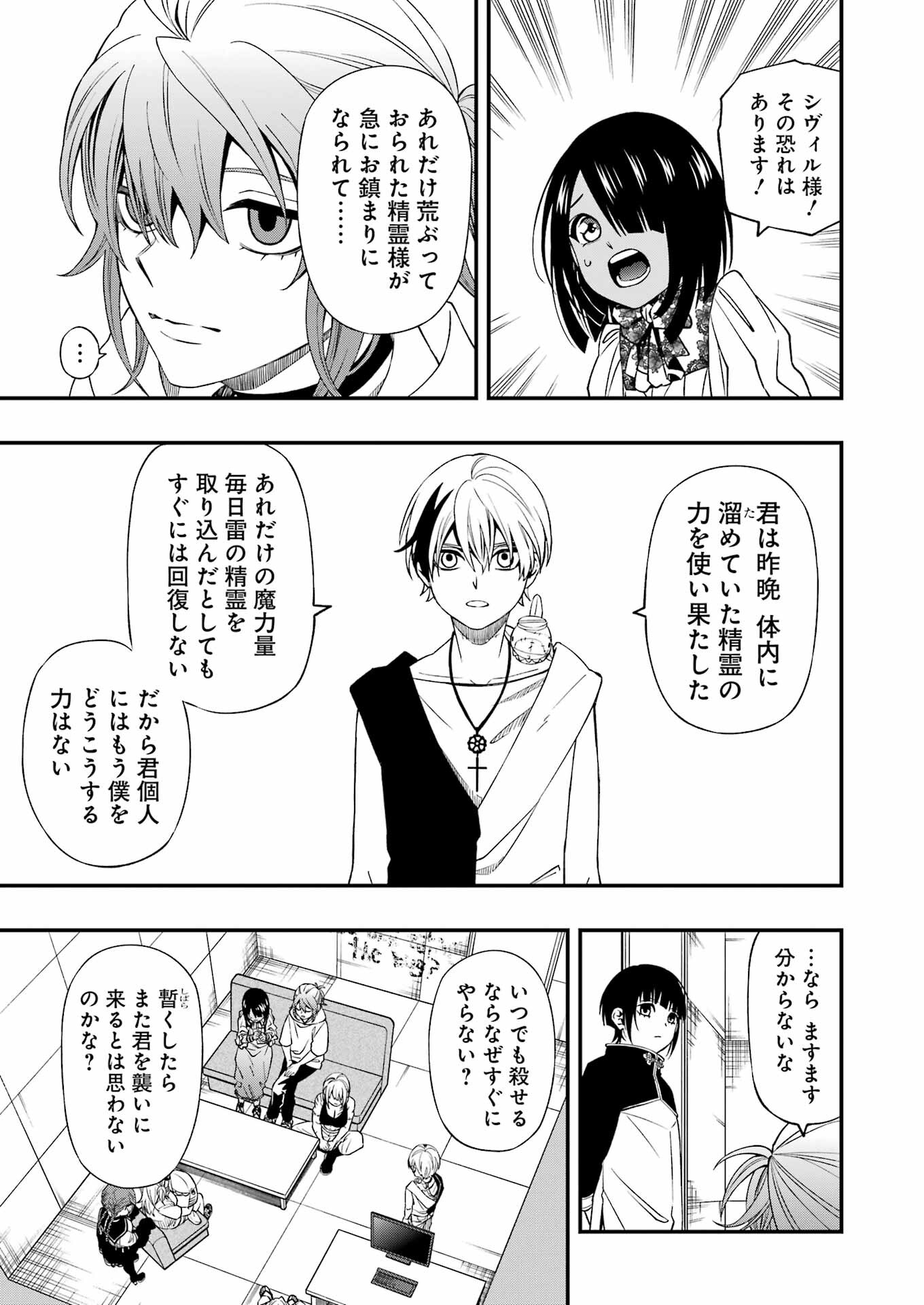 Dead Mount Death Play Chap 83 - Next Chap 84