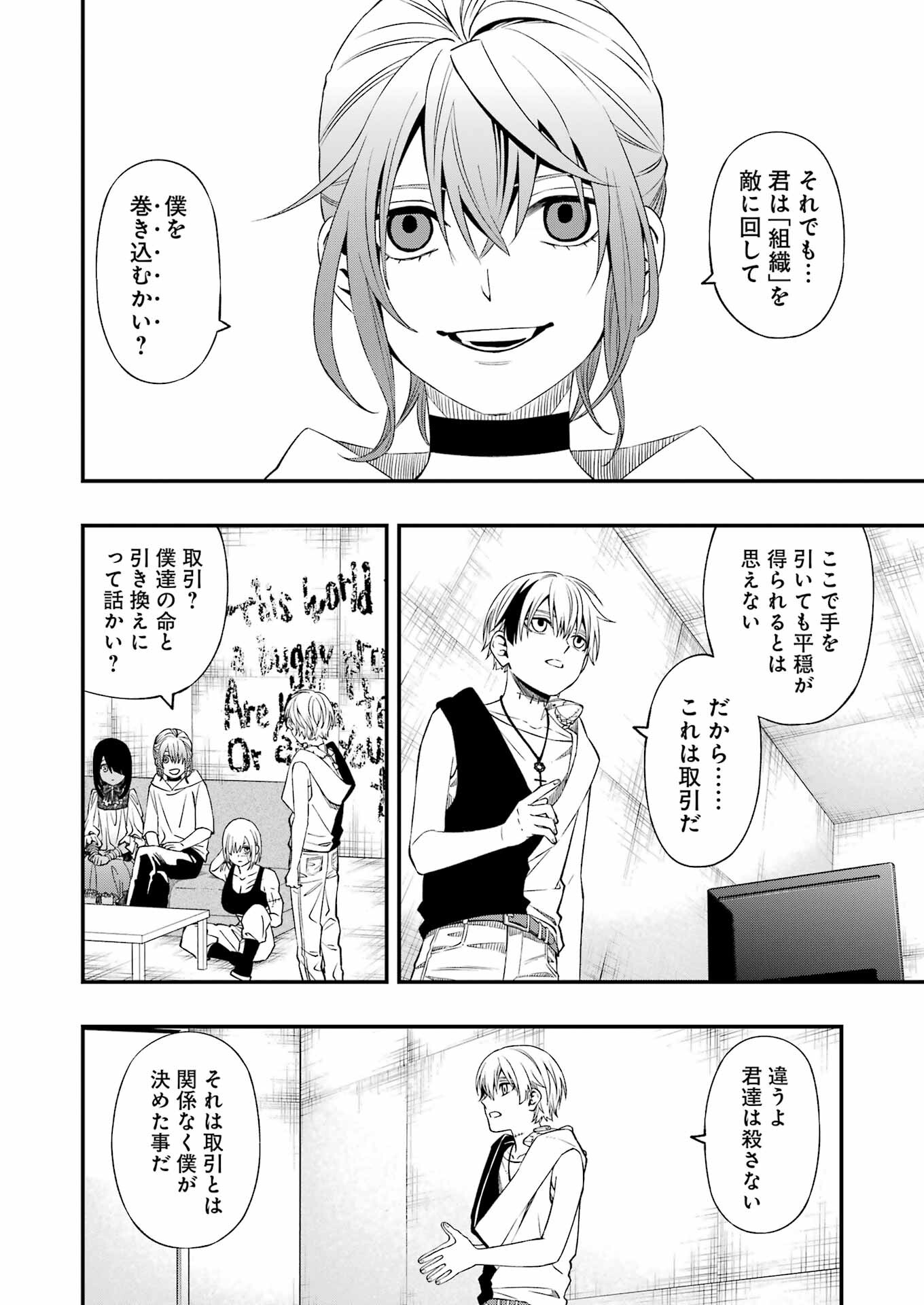 Dead Mount Death Play Chap 83 - Next Chap 84