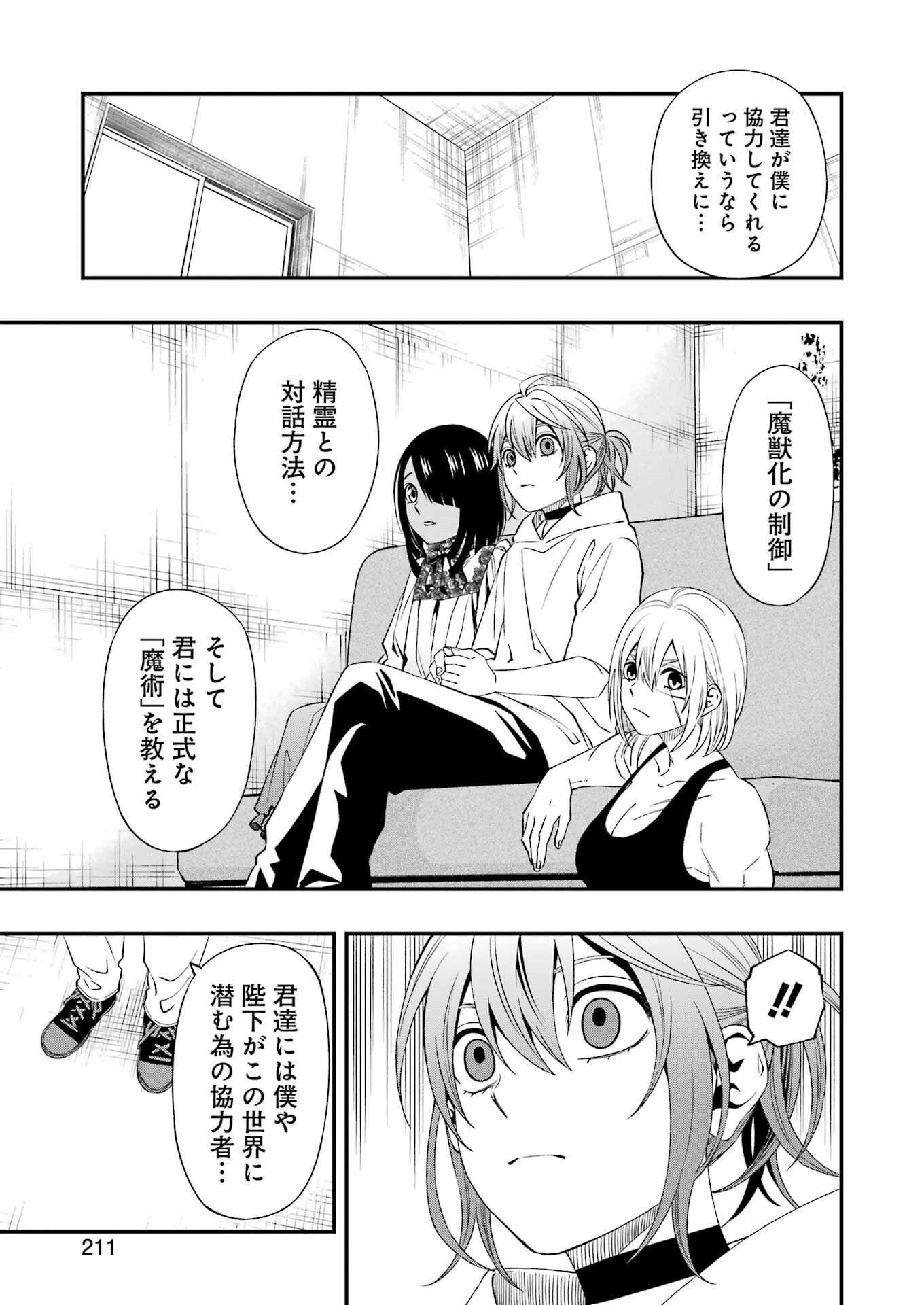 Dead Mount Death Play Chap 83 - Next Chap 84
