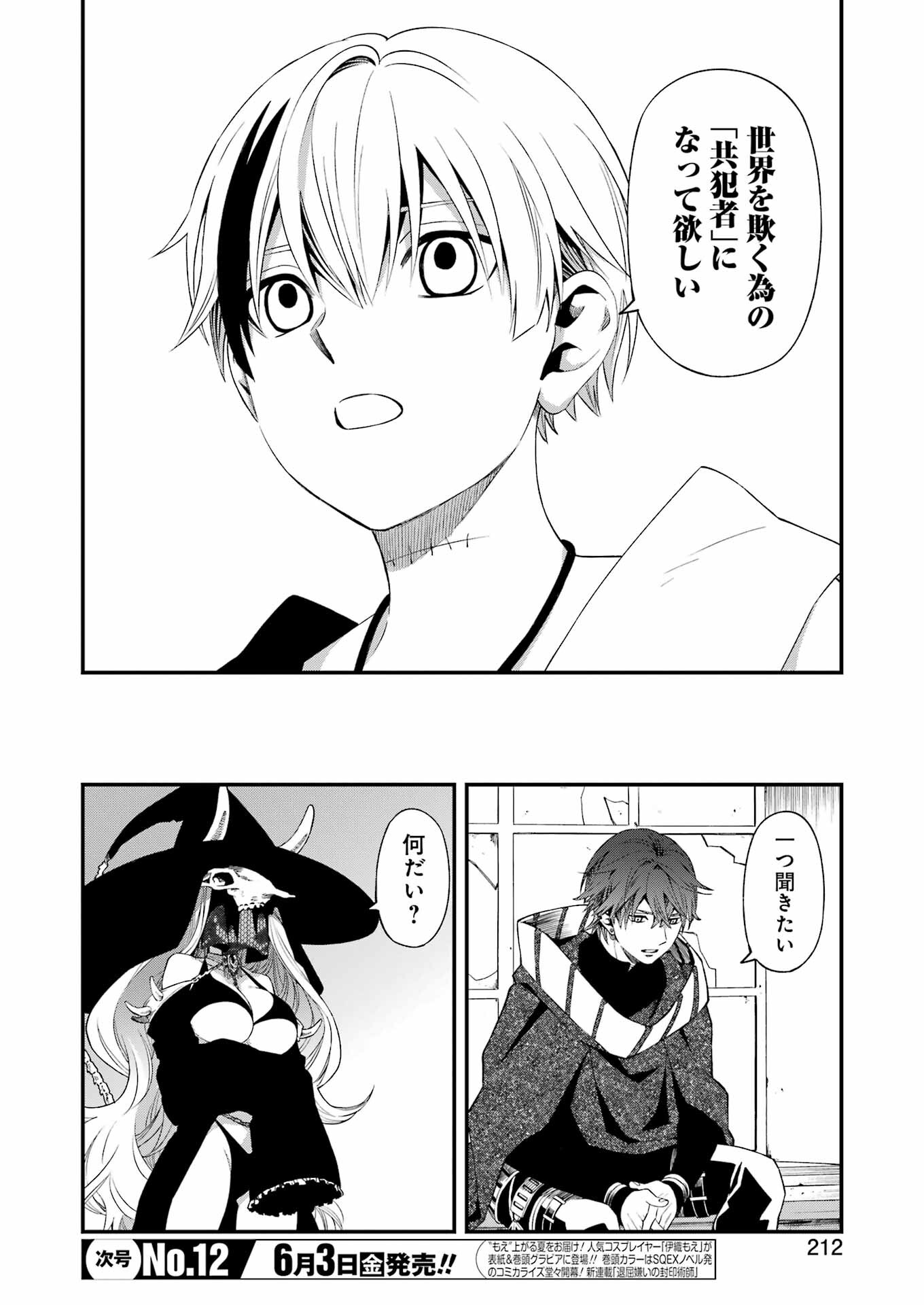 Dead Mount Death Play Chap 83 - Next Chap 84