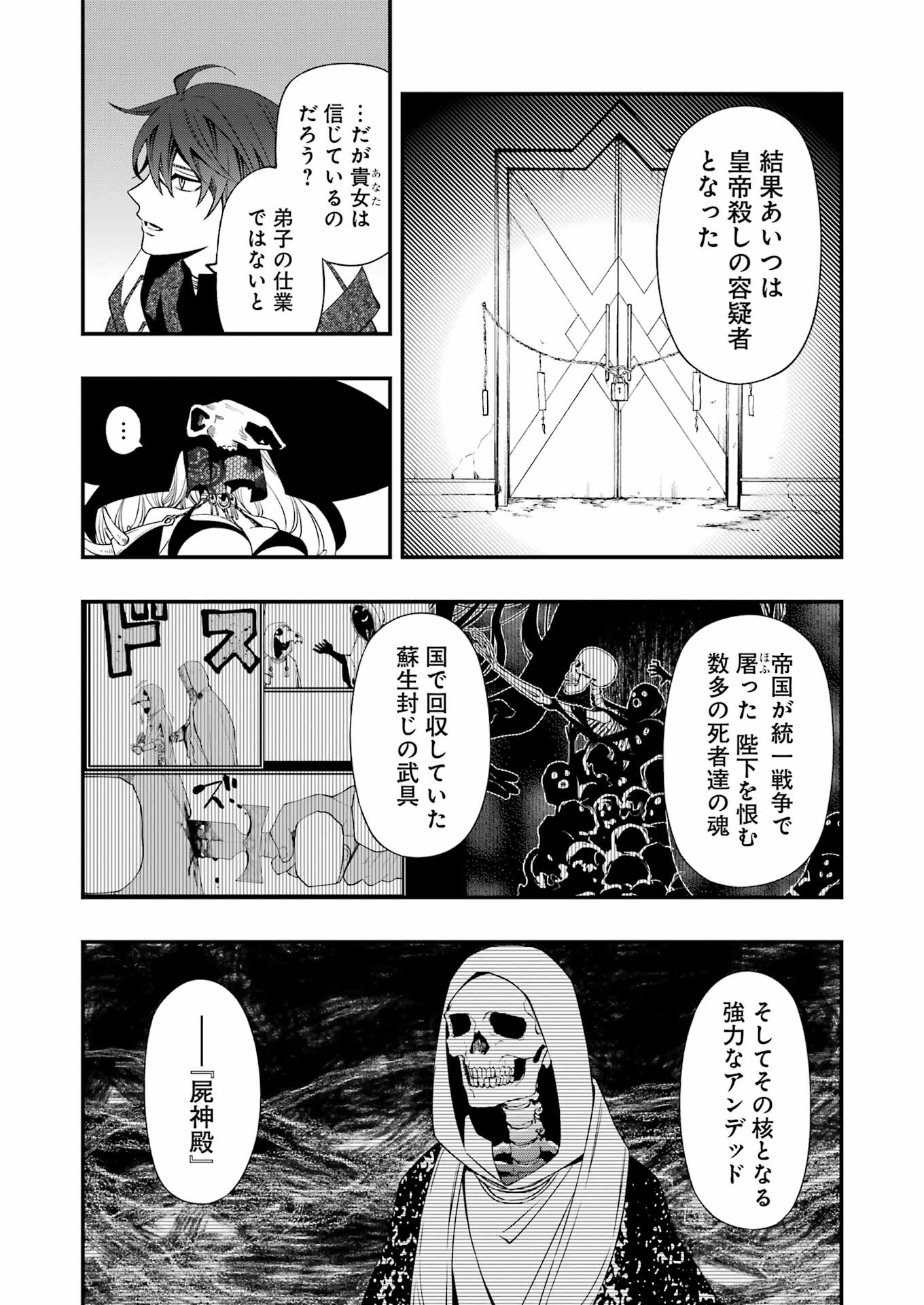 Dead Mount Death Play Chap 83 - Next Chap 84