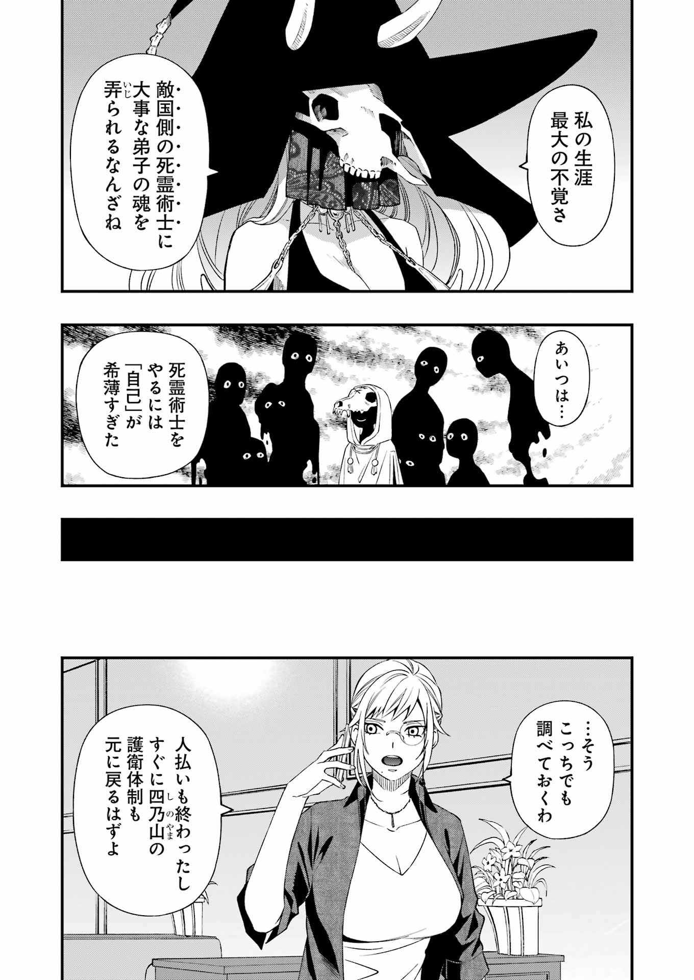 Dead Mount Death Play Chap 83 - Next Chap 84