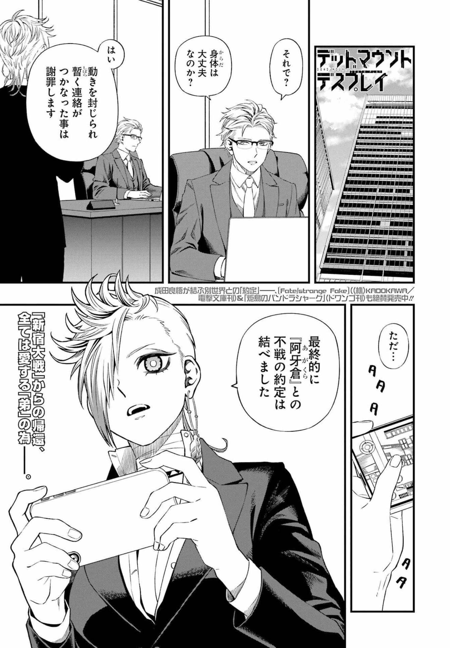 Dead Mount Death Play Chap 84 - Next Chap 85