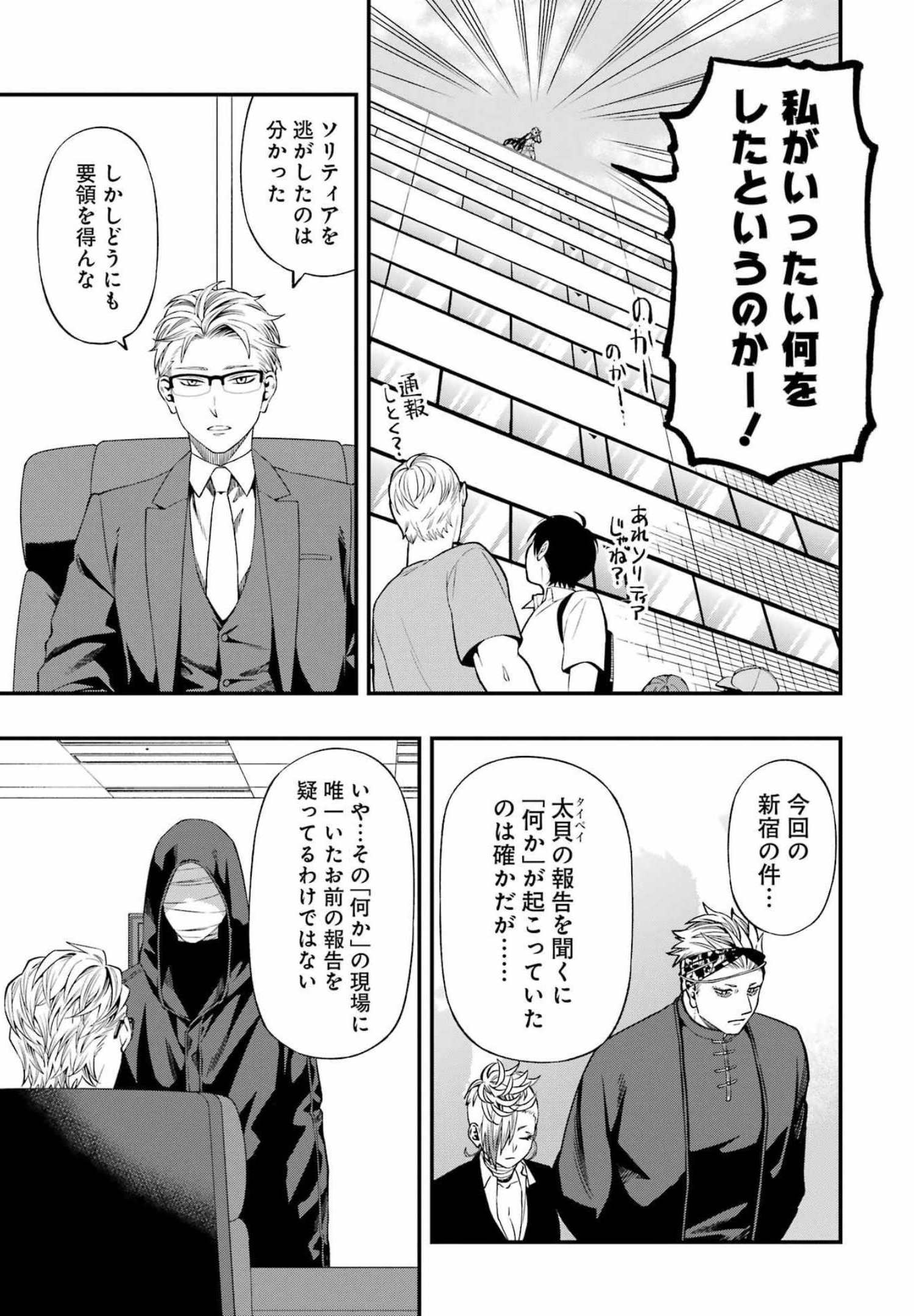 Dead Mount Death Play Chap 84 - Next Chap 85