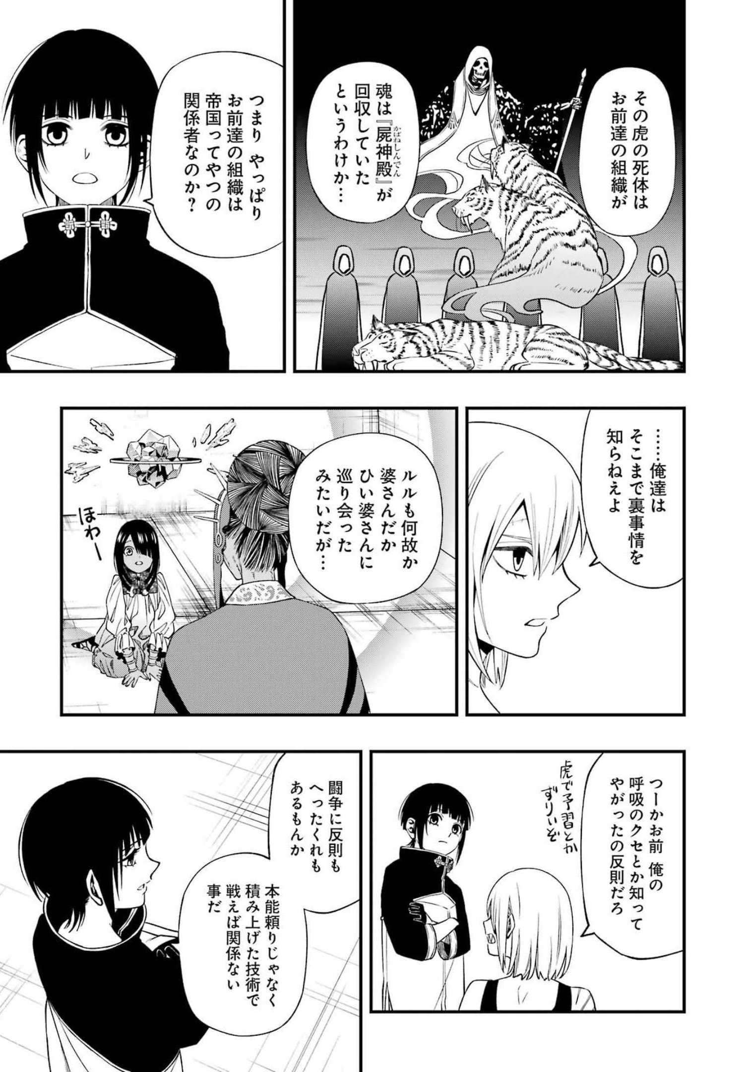 Dead Mount Death Play Chap 84 - Next Chap 85