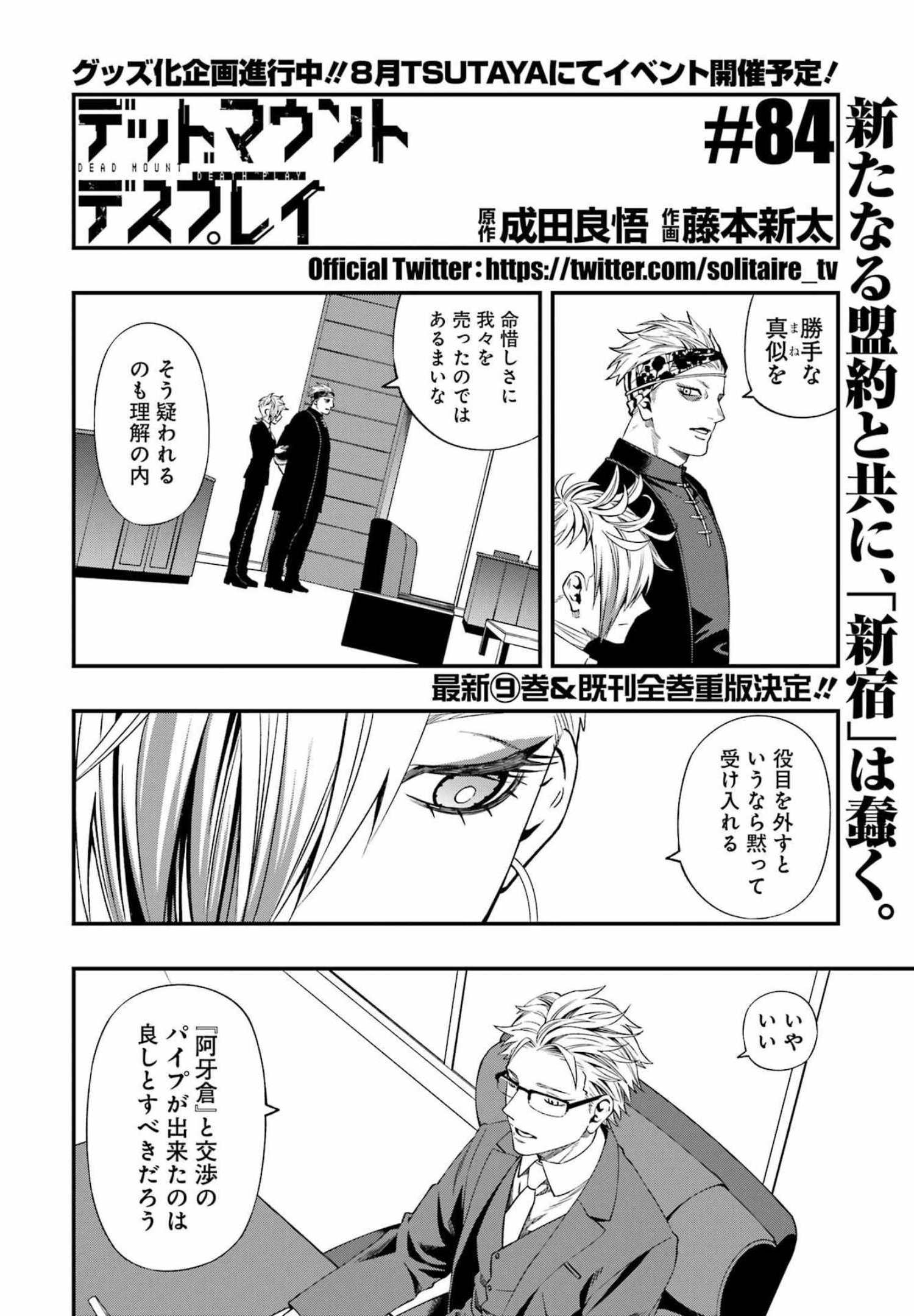 Dead Mount Death Play Chap 84 - Next Chap 85
