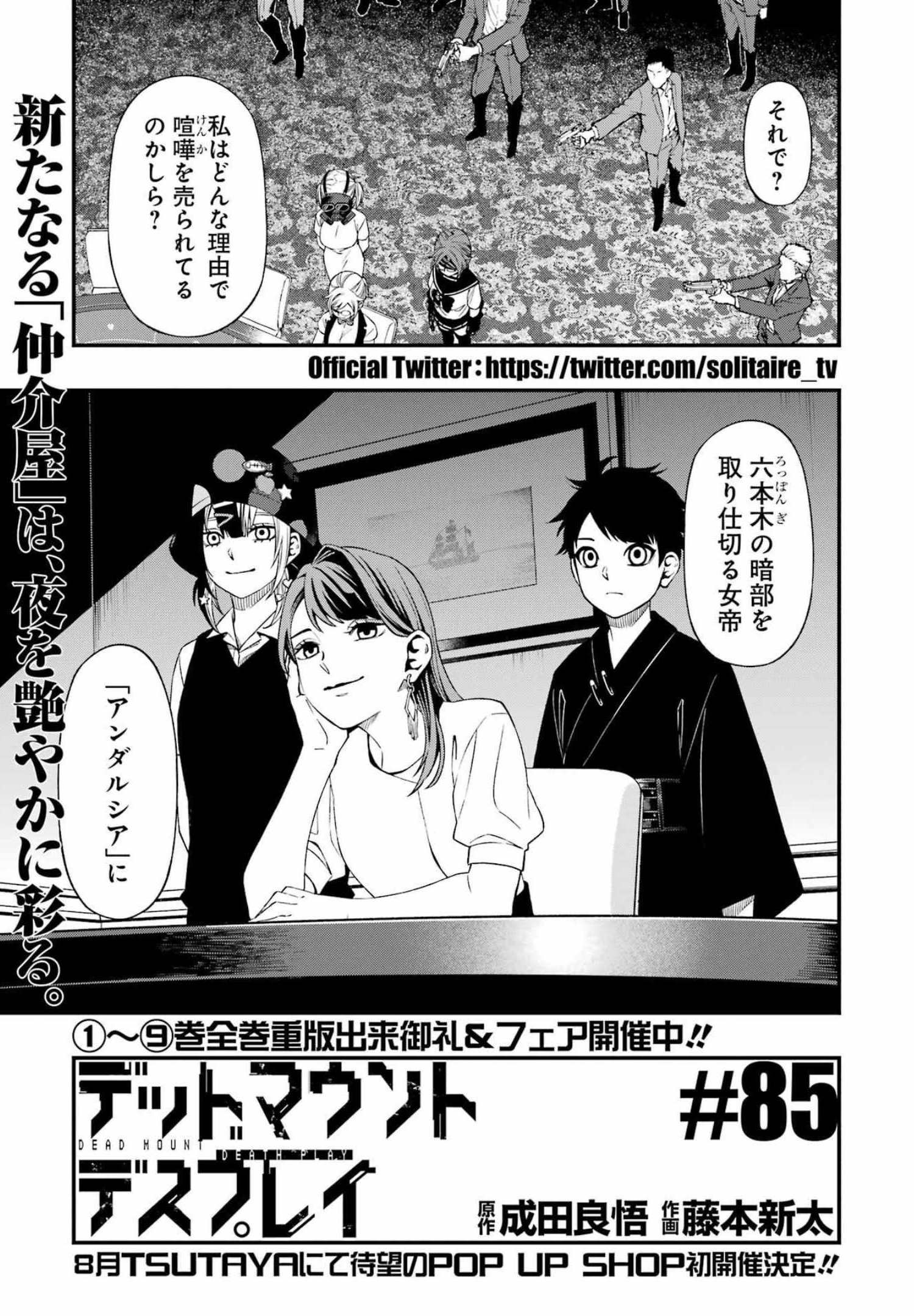 Dead Mount Death Play Chap 85 - Next Chap 86