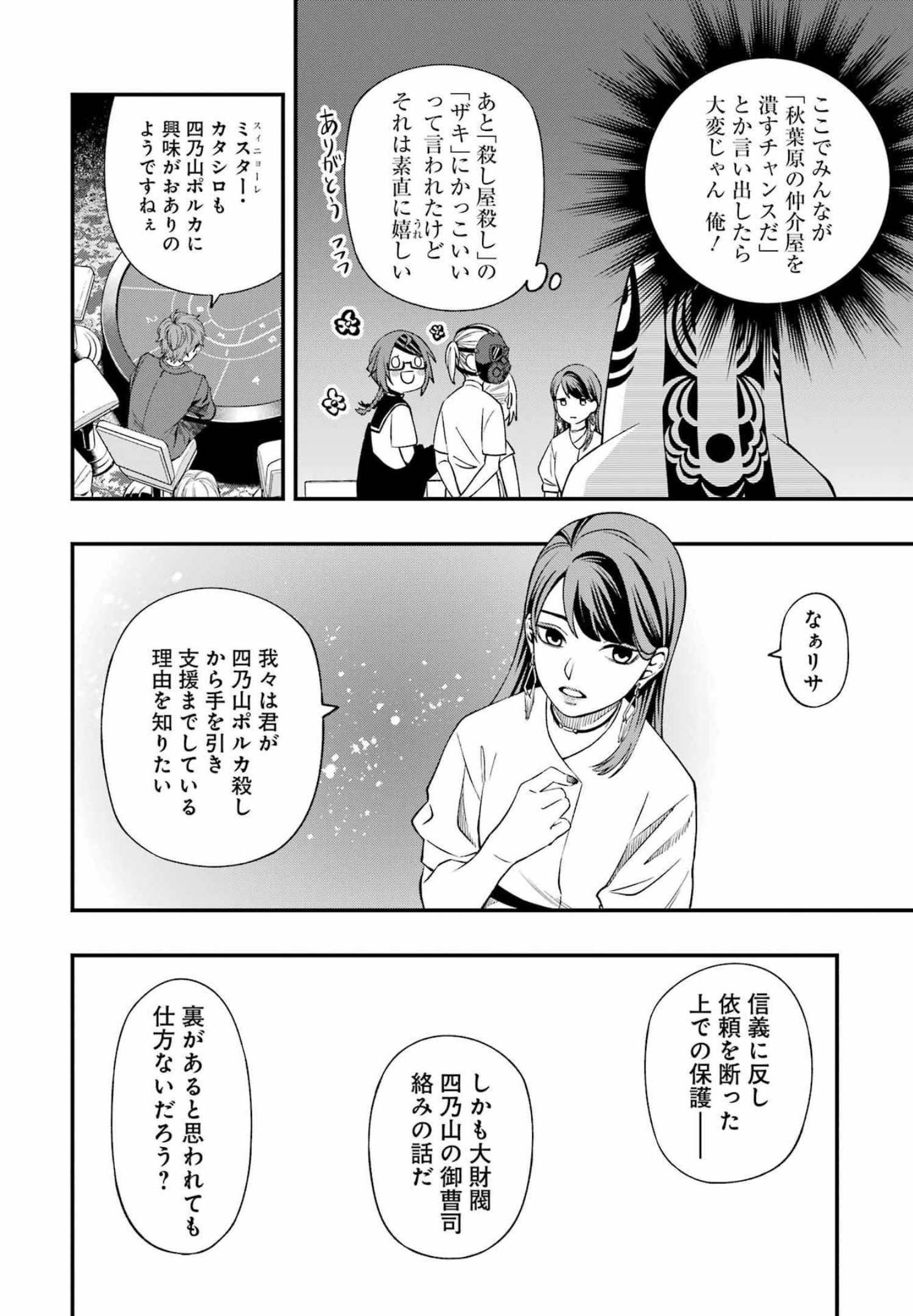Dead Mount Death Play Chap 85 - Next Chap 86
