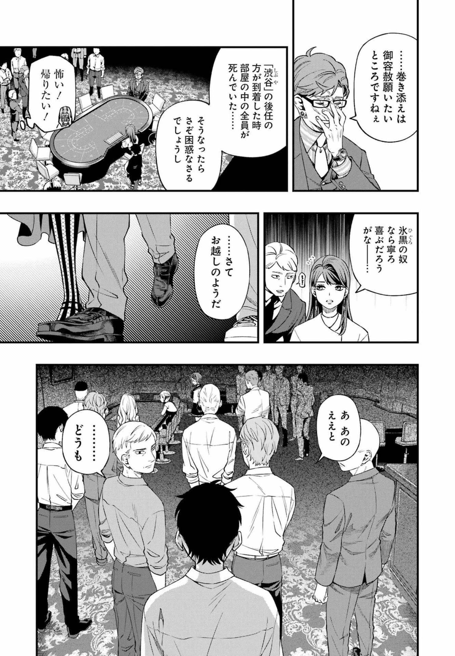 Dead Mount Death Play Chap 85 - Next Chap 86