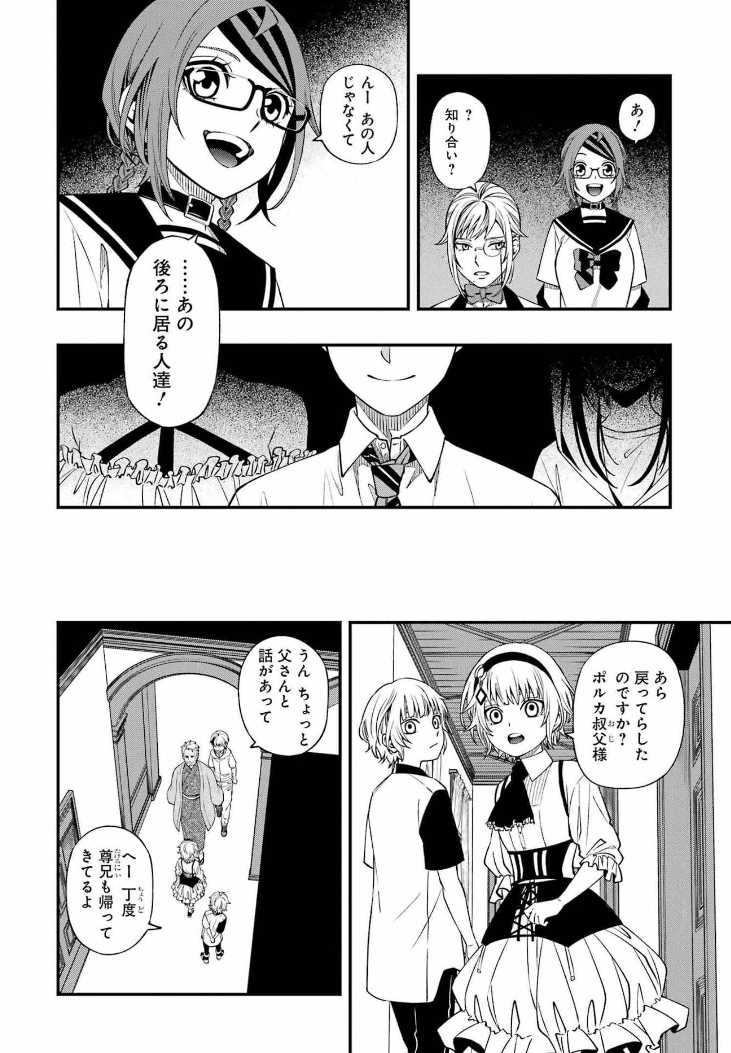 Dead Mount Death Play Chap 85 - Next Chap 86