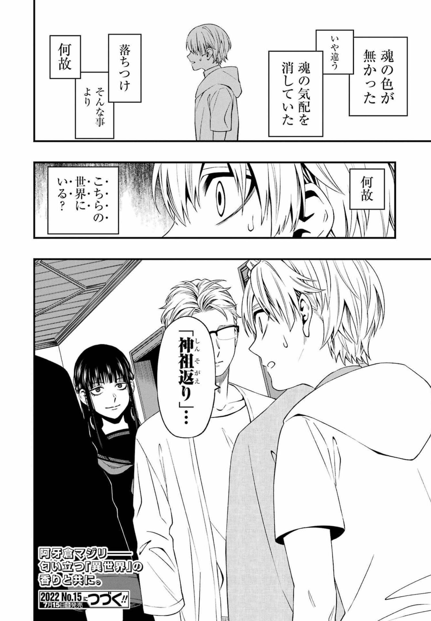 Dead Mount Death Play Chap 85 - Next Chap 86