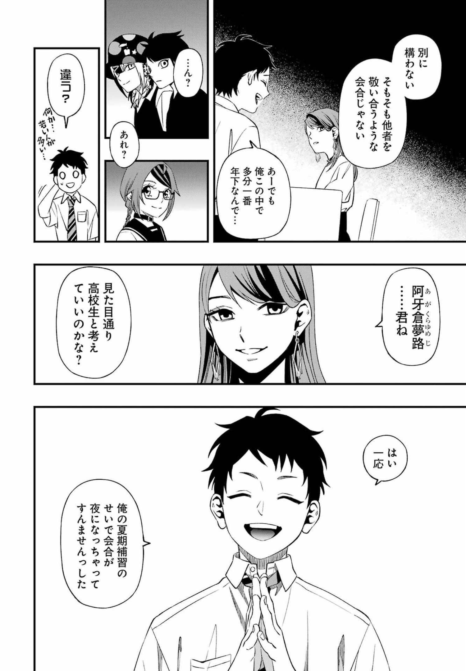 Dead Mount Death Play Chap 86 - Next Chap 87