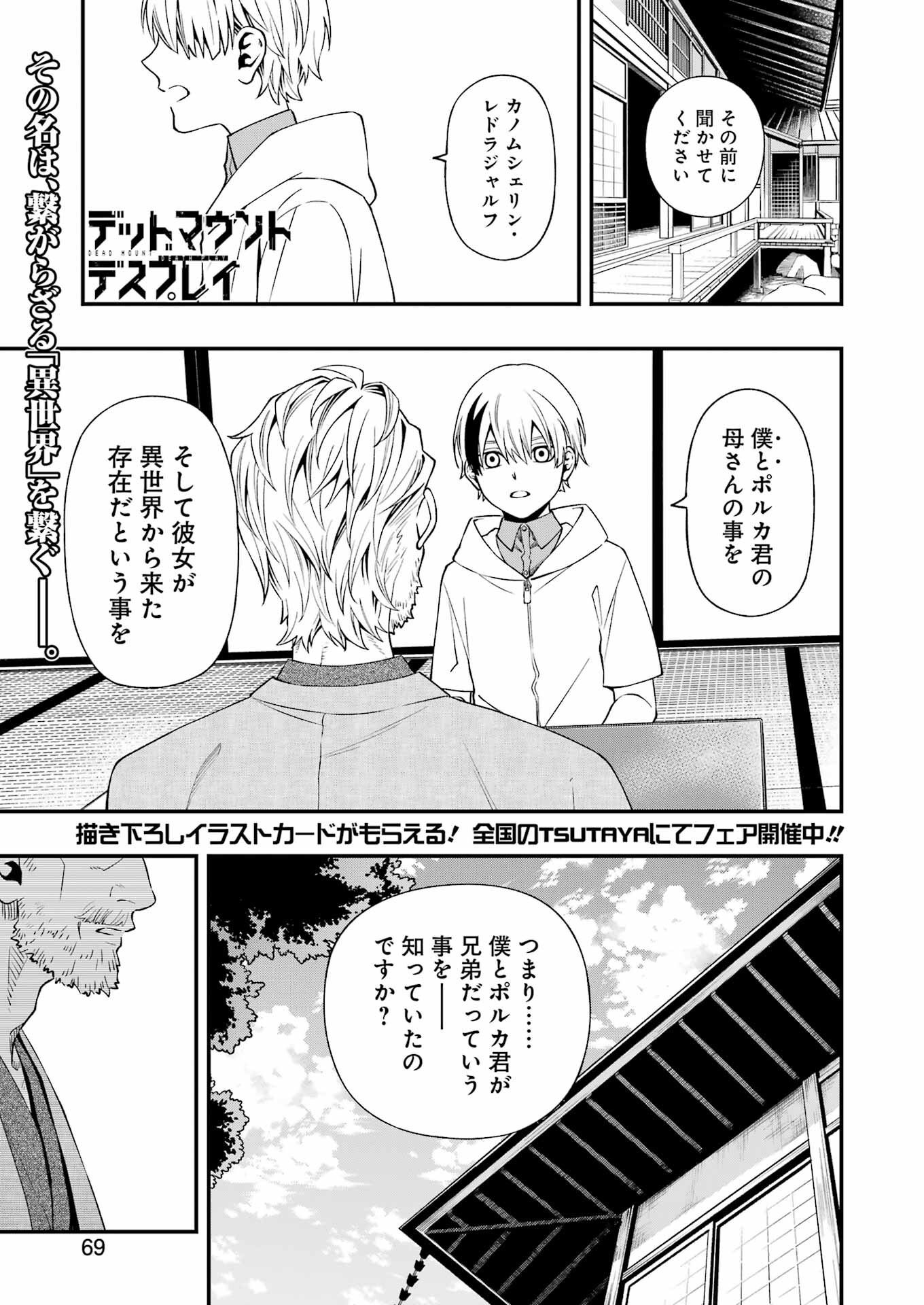 Dead Mount Death Play Chap 87 - Next Chap 88