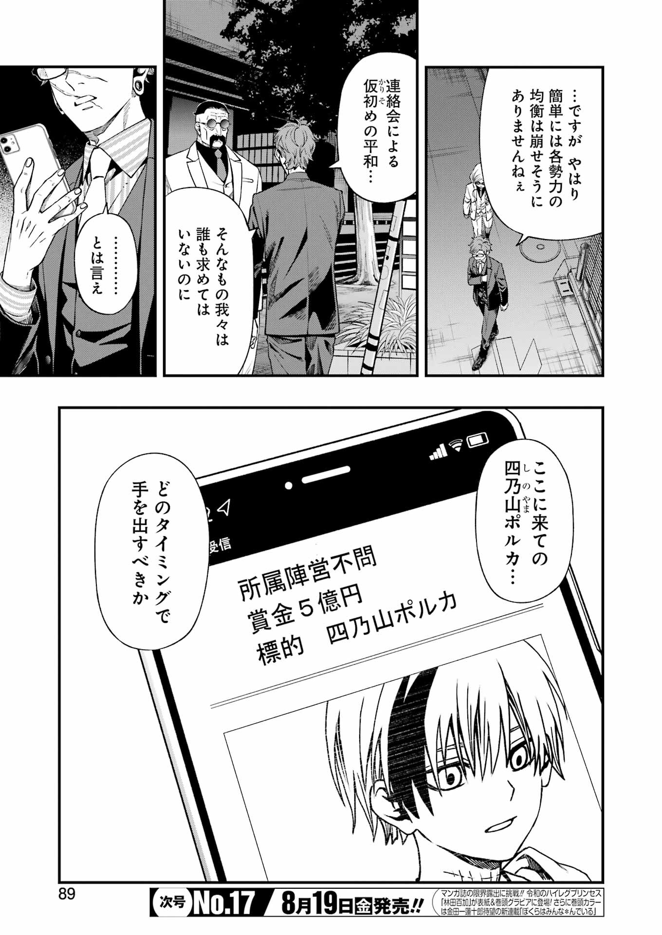 Dead Mount Death Play Chap 87 - Next Chap 88