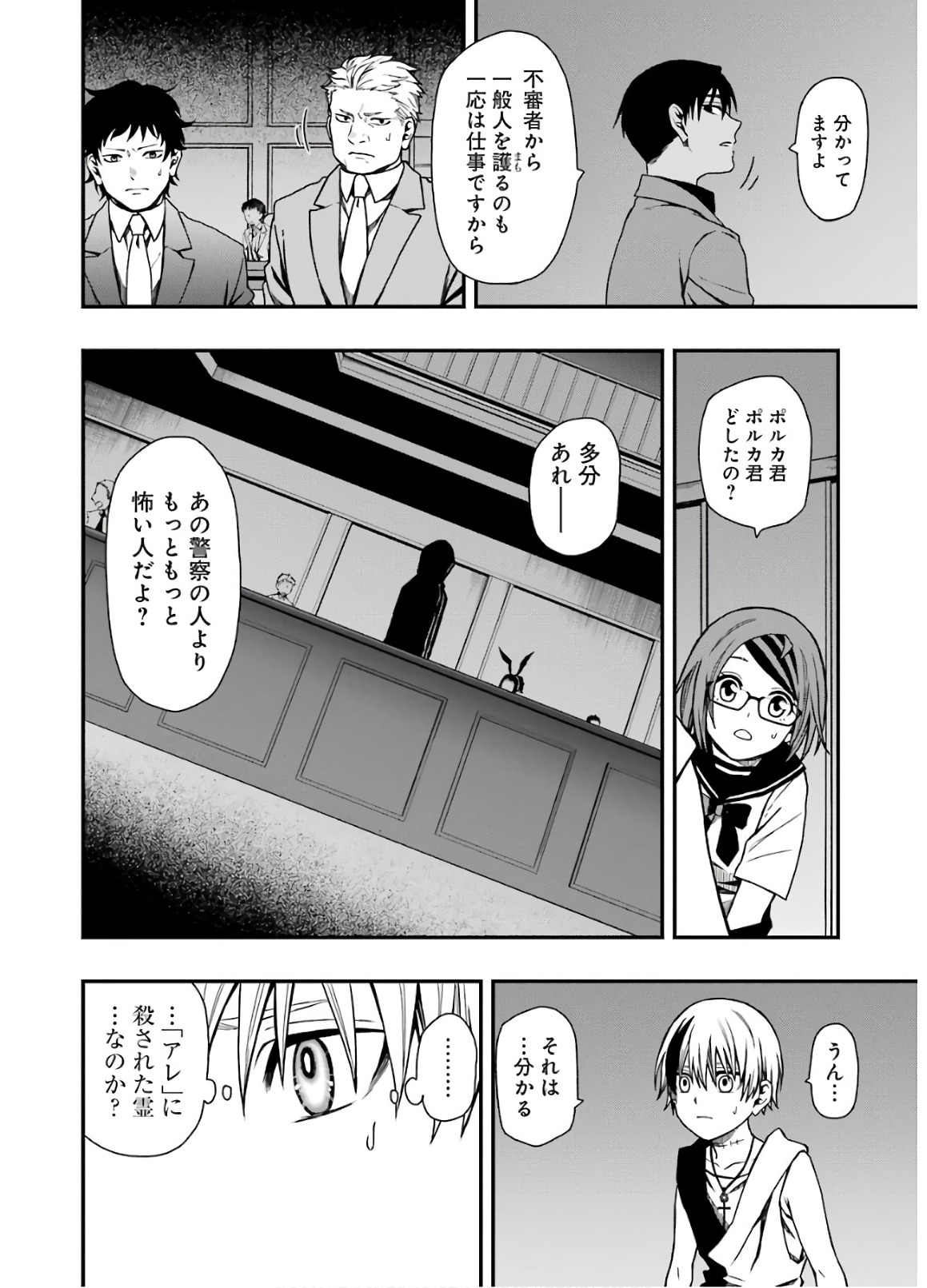 Dead Mount Death Play Chap 9 - Next Chap 10