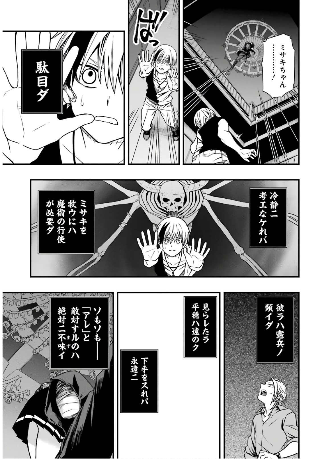 Dead Mount Death Play Chap 9 - Next Chap 10