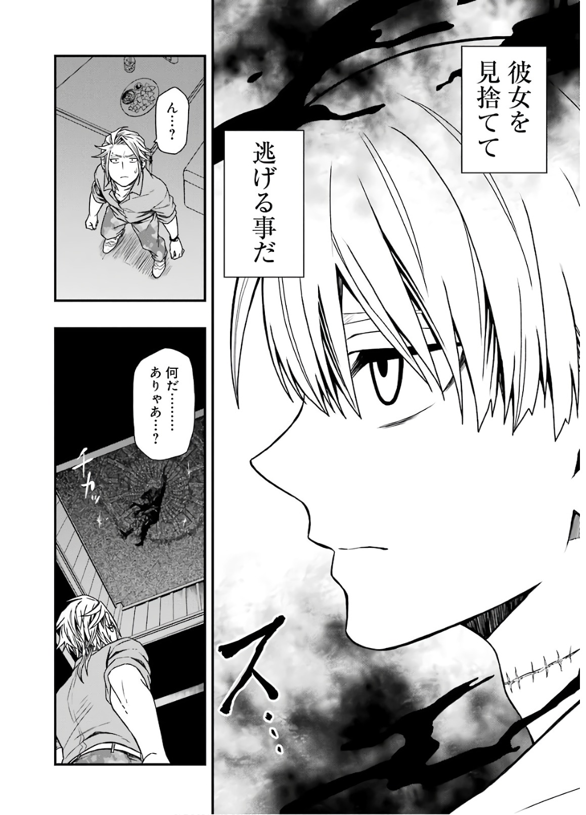 Dead Mount Death Play Chap 9 - Next Chap 10