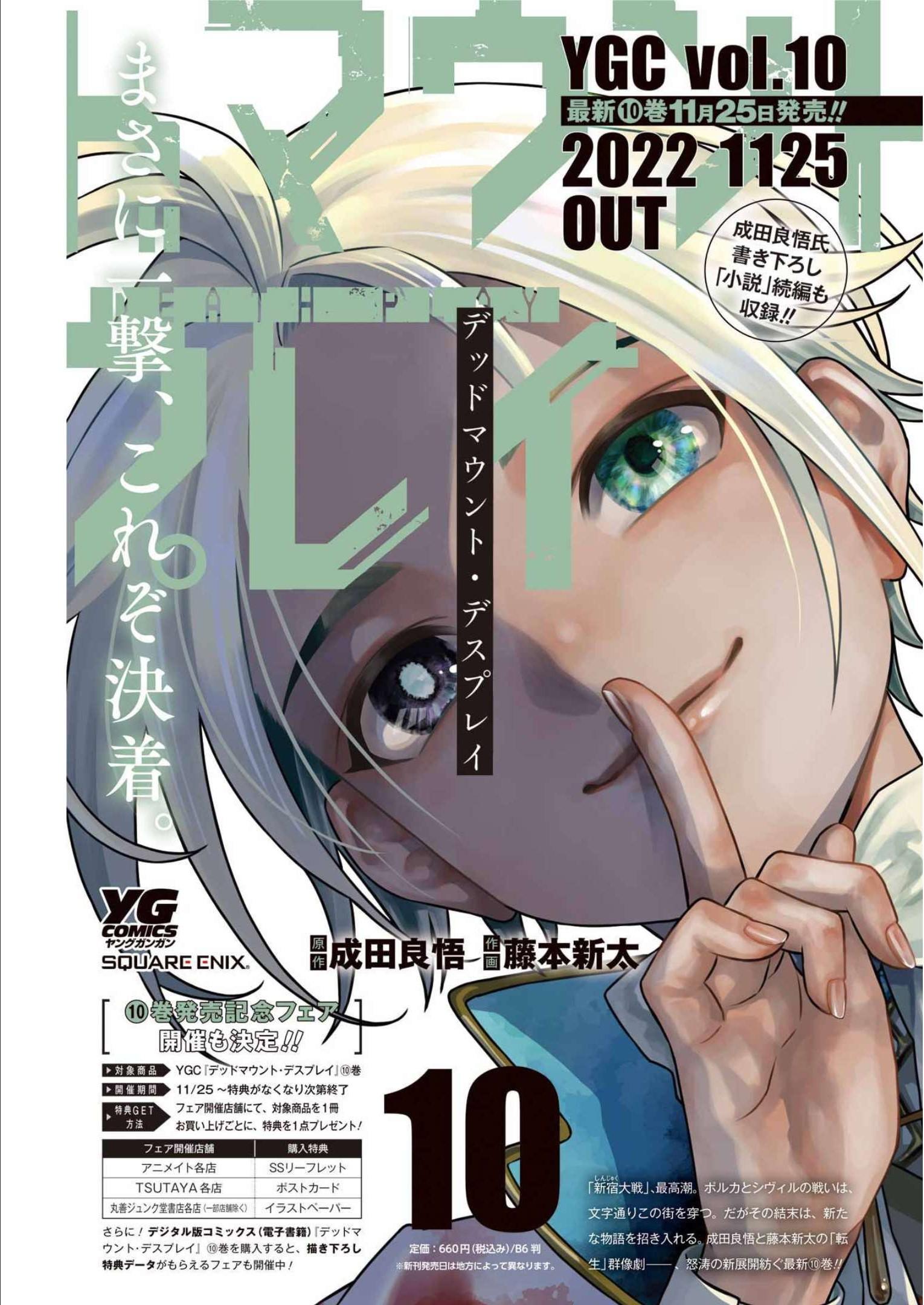 Dead Mount Death Play Chap 91 - Next Chap 92