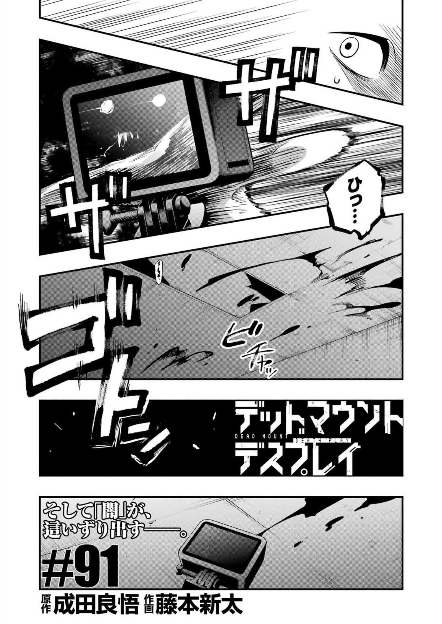 Dead Mount Death Play Chap 91 - Next Chap 92