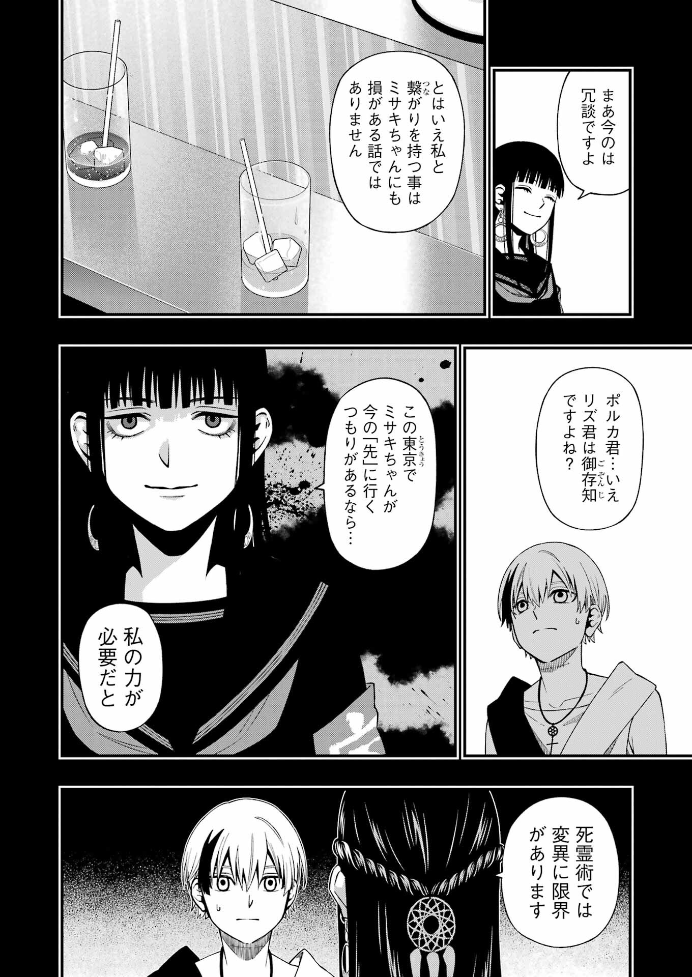 Dead Mount Death Play Chap 93 - Next Chap 94