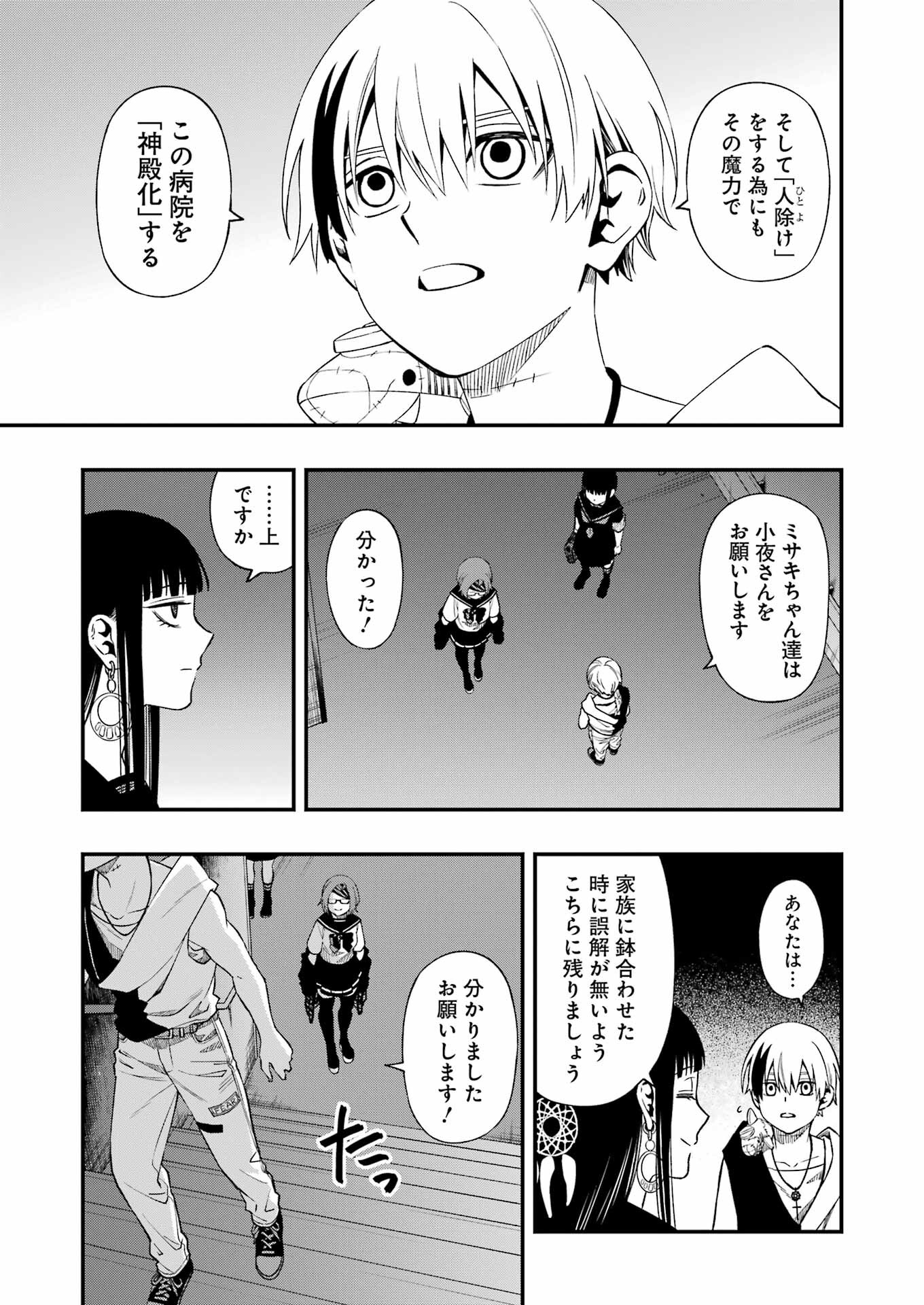 Dead Mount Death Play Chap 94 - Next Chap 95