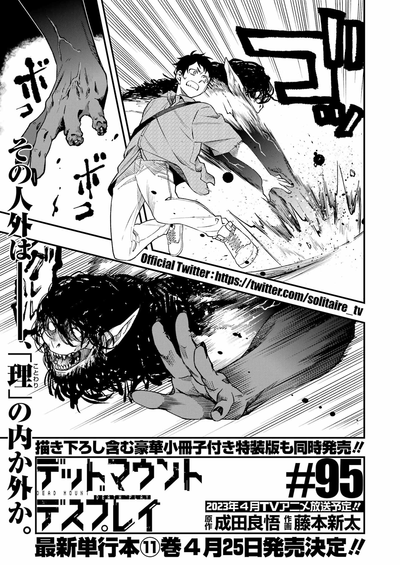 Dead Mount Death Play Chap 95 - Next Chap 96