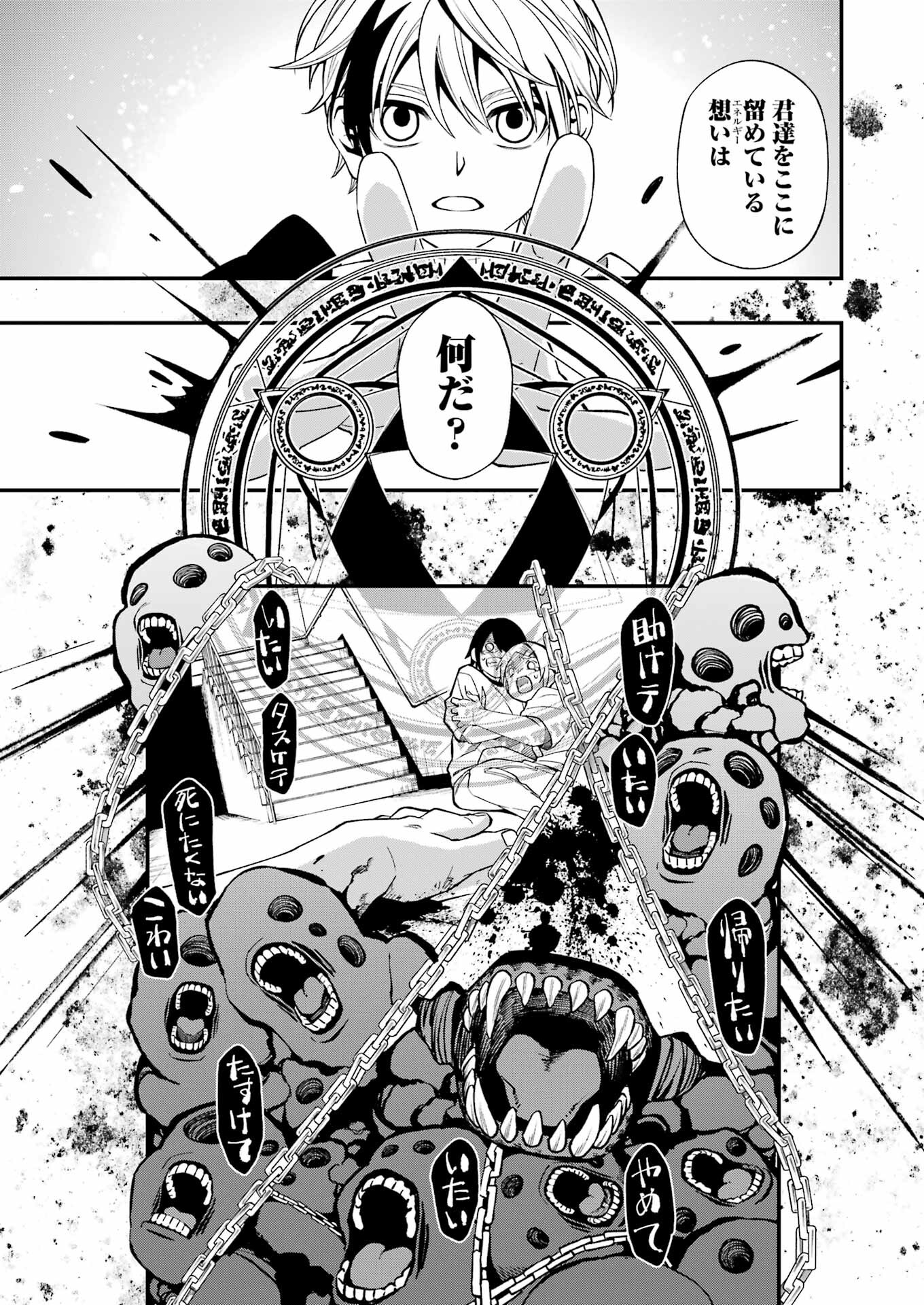 Dead Mount Death Play Chap 96 - Next Chap 97