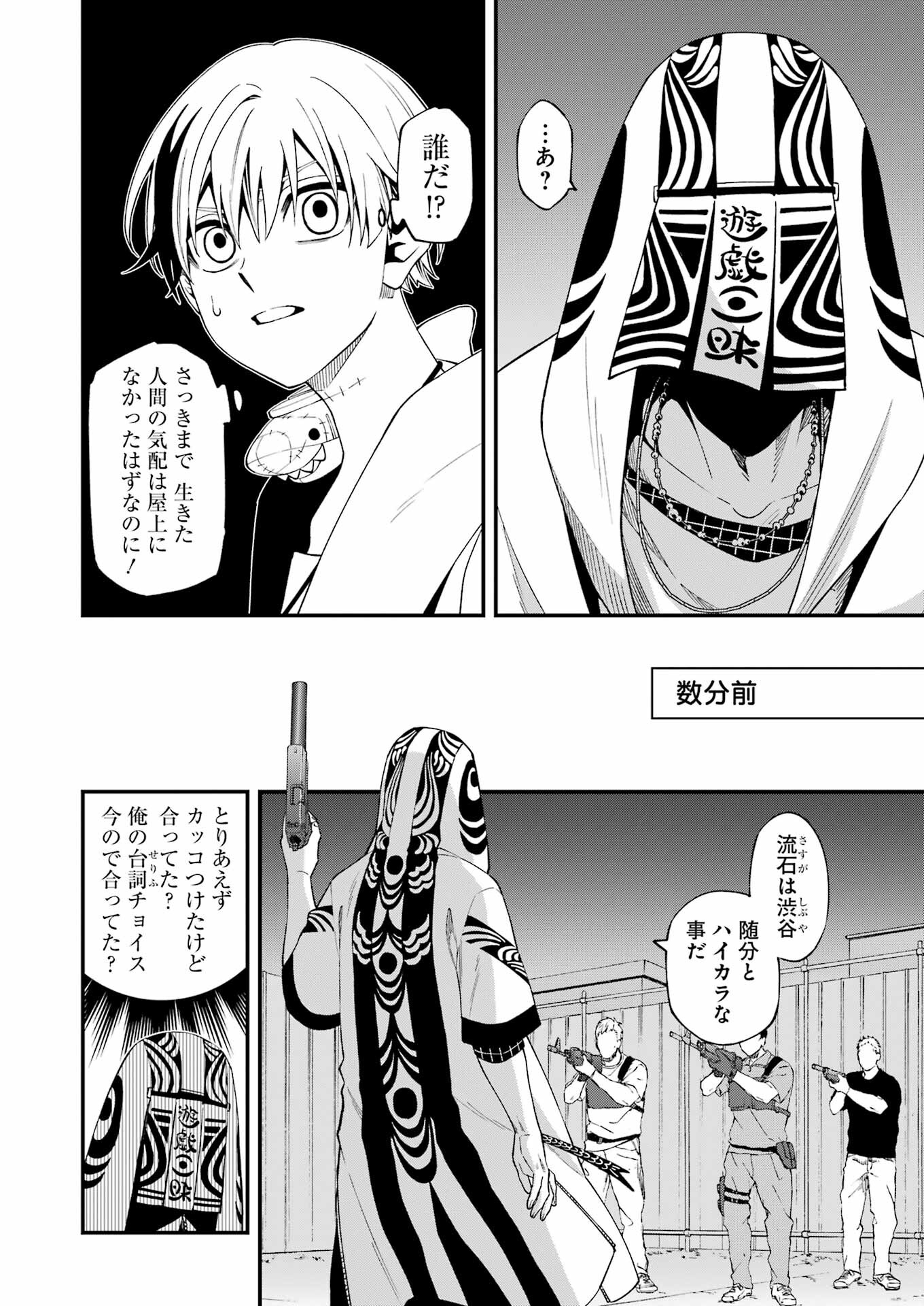 Dead Mount Death Play Chap 96 - Next Chap 97