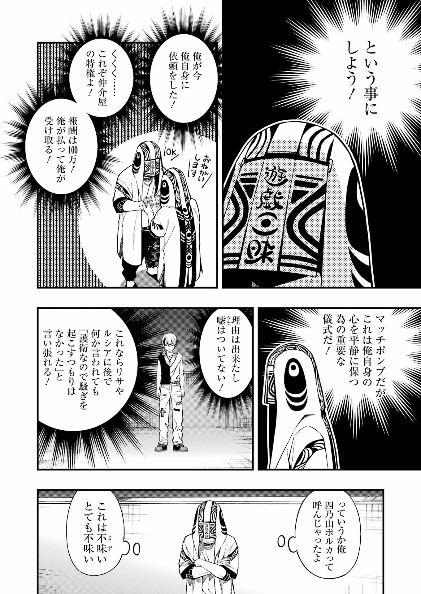 Dead Mount Death Play Chap 97 - Next Chap 98