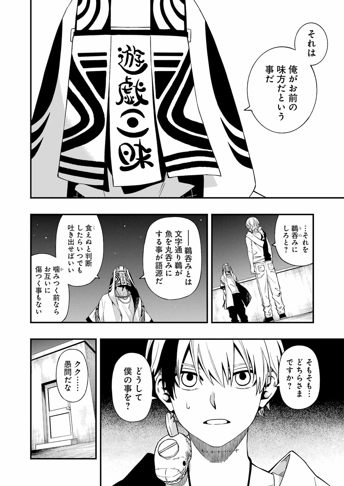 Dead Mount Death Play Chap 97 - Next Chap 98