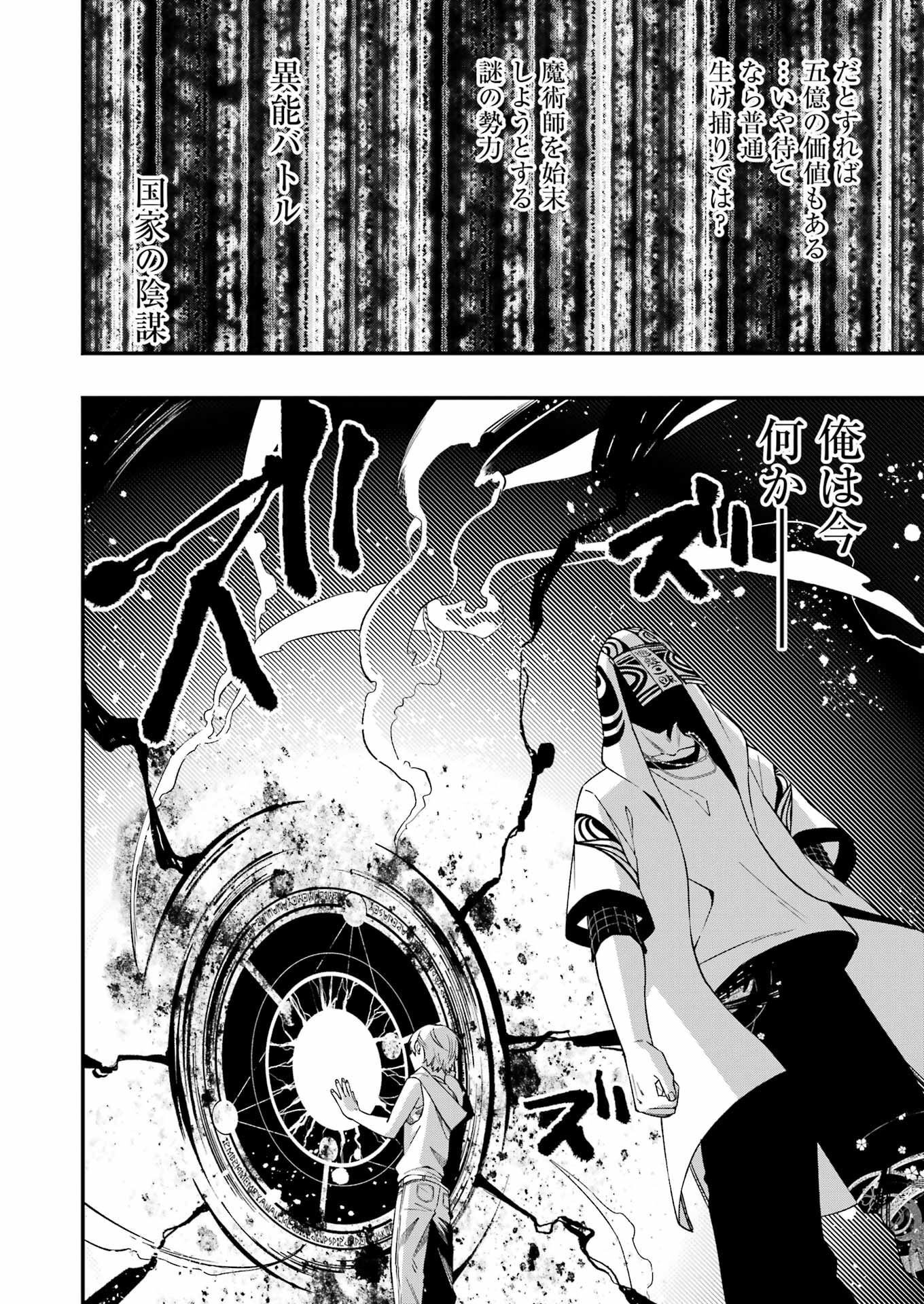 Dead Mount Death Play Chap 98 - Next Chap 99