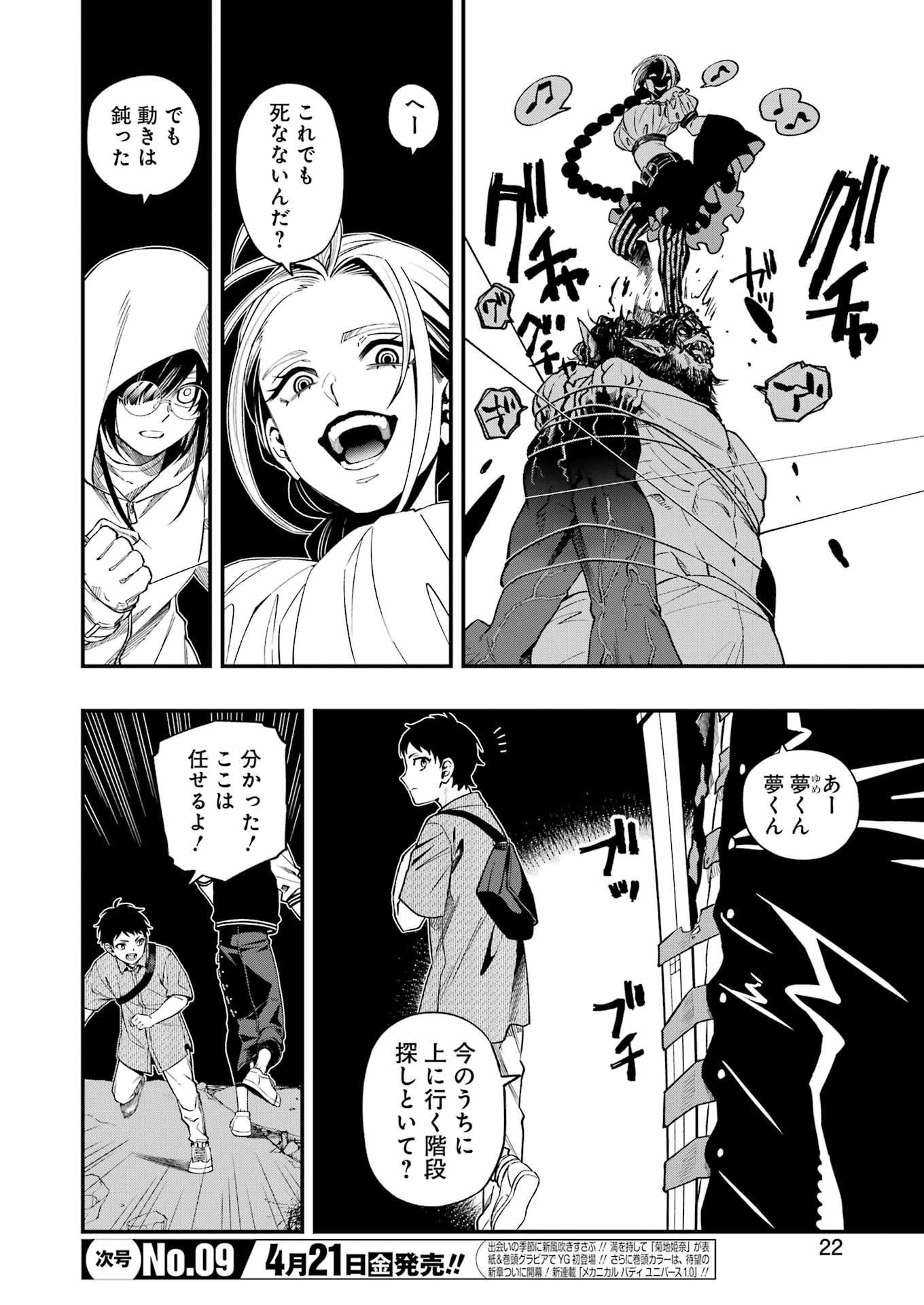 Dead Mount Death Play Chap 98 - Next Chap 99