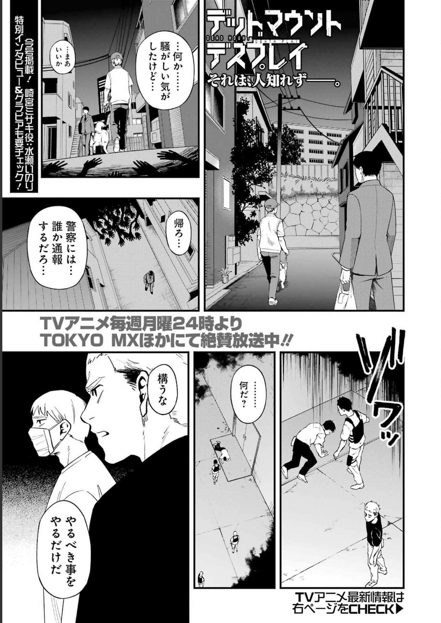 Dead Mount Death Play Chap 99 - Next Chap 100