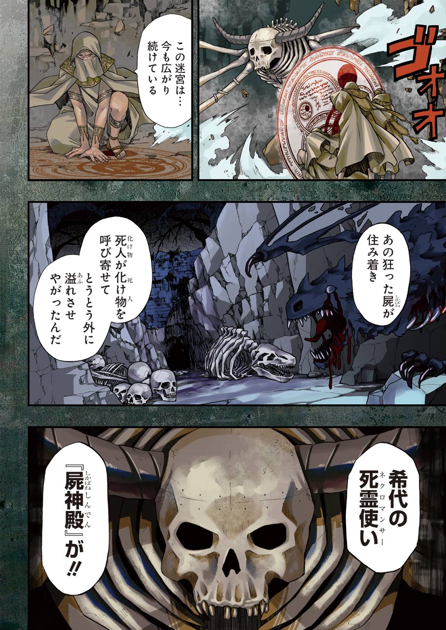 Dead Mount Death Play Chap 1 - Next Chap 2