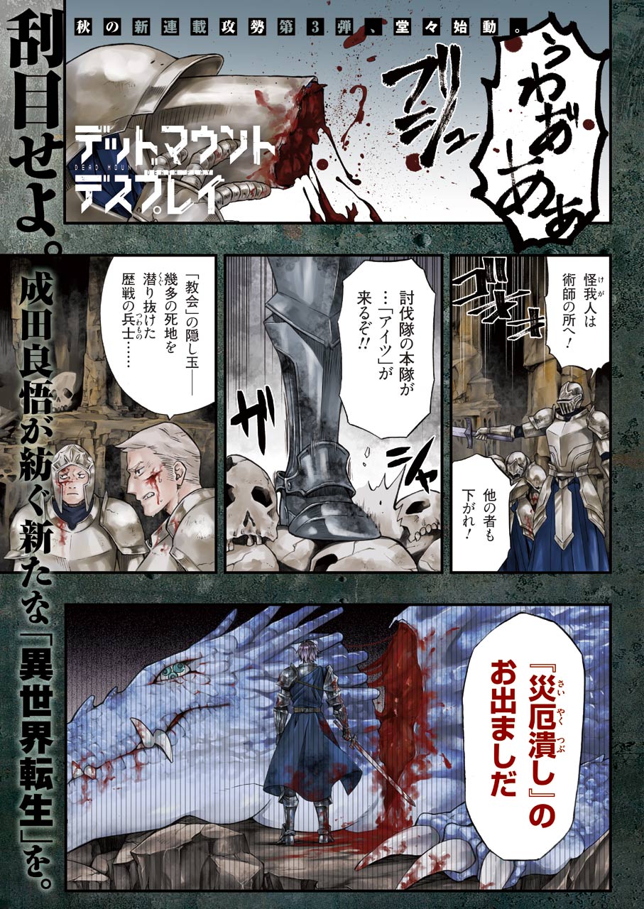 Dead Mount Death Play Chap 1 - Next Chap 2