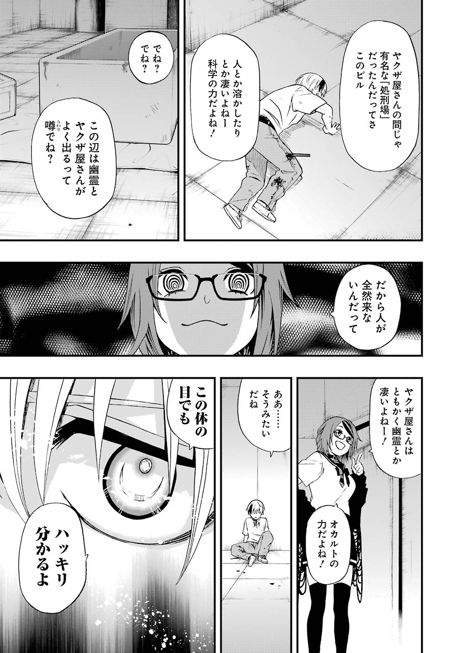 Dead Mount Death Play Chap 1 - Next Chap 2