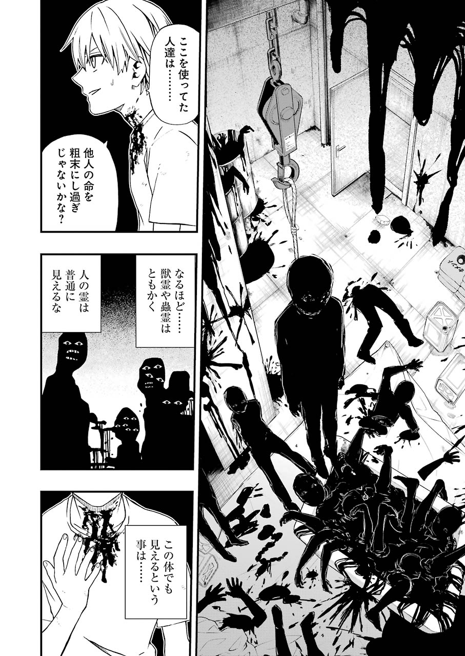 Dead Mount Death Play Chap 1 - Next Chap 2