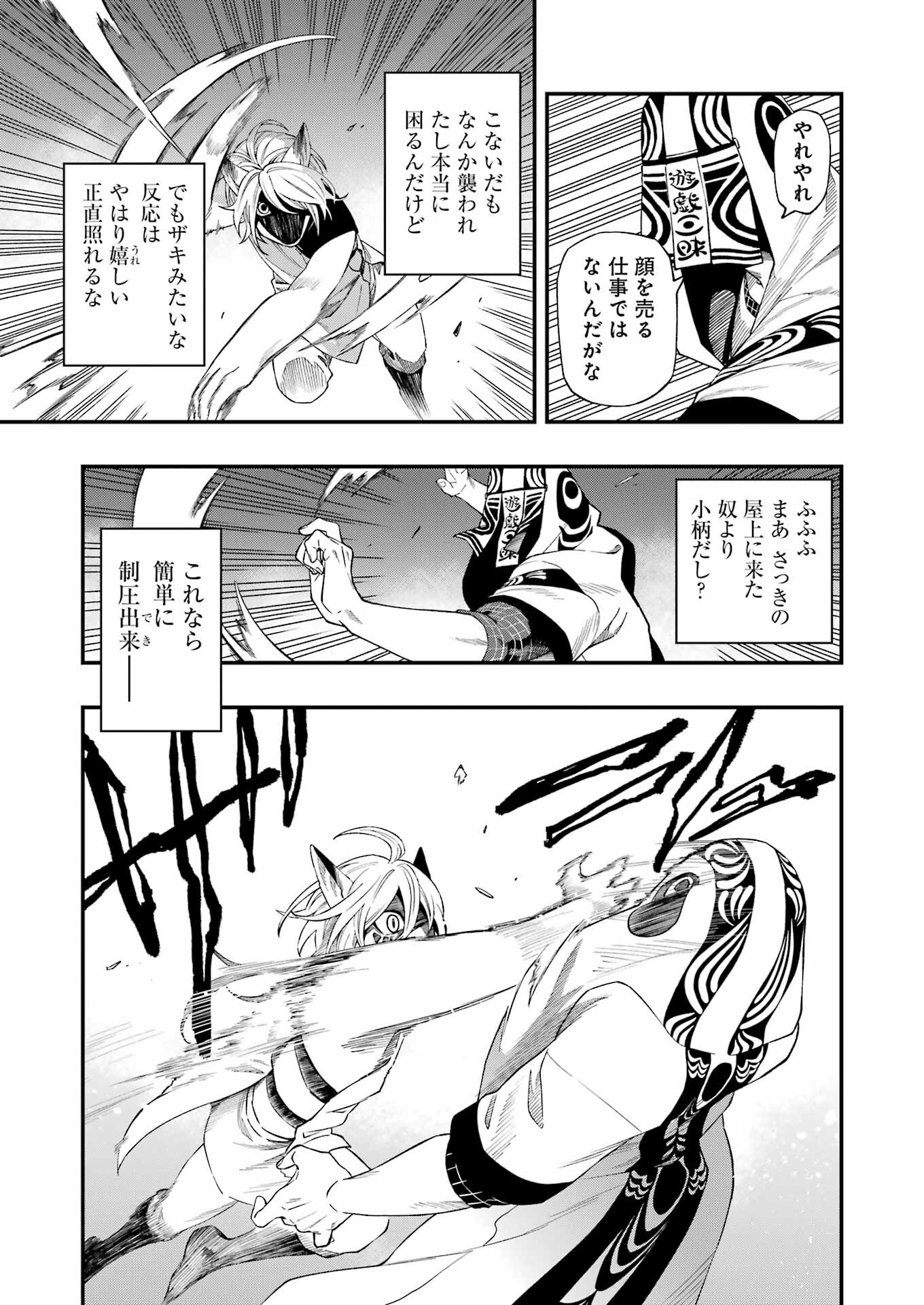 Dead Mount Death Play Chap 106 - Next Chap 107