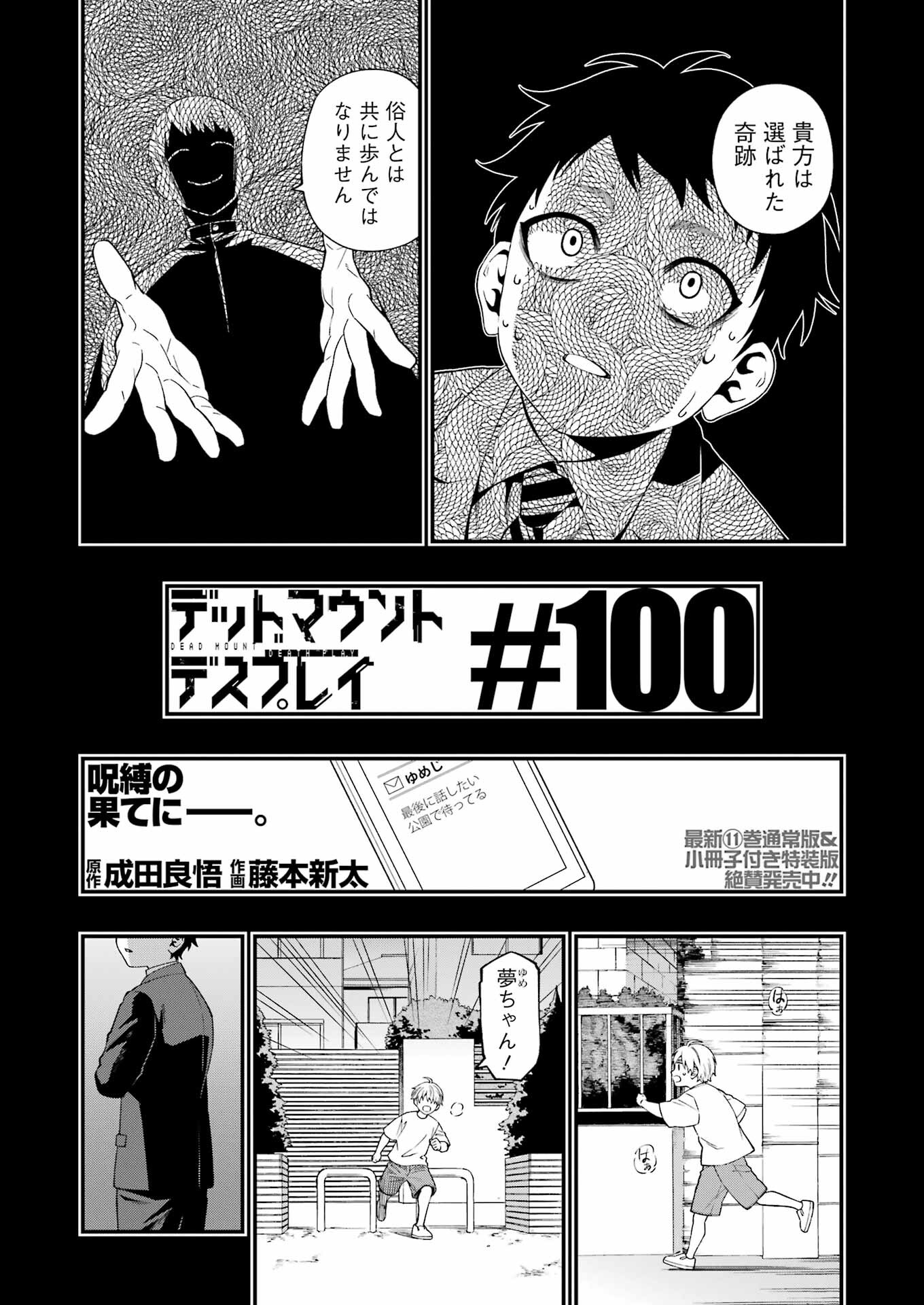 Dead Mount Death Play Chap 100 - Next Chap 101