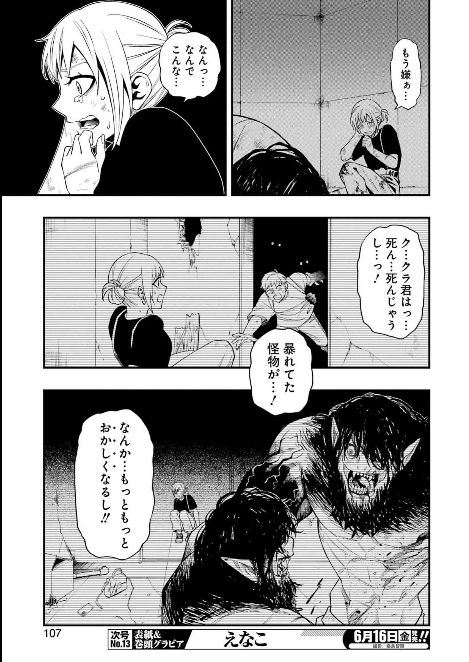 Dead Mount Death Play Chap 101 - Next Chap 102