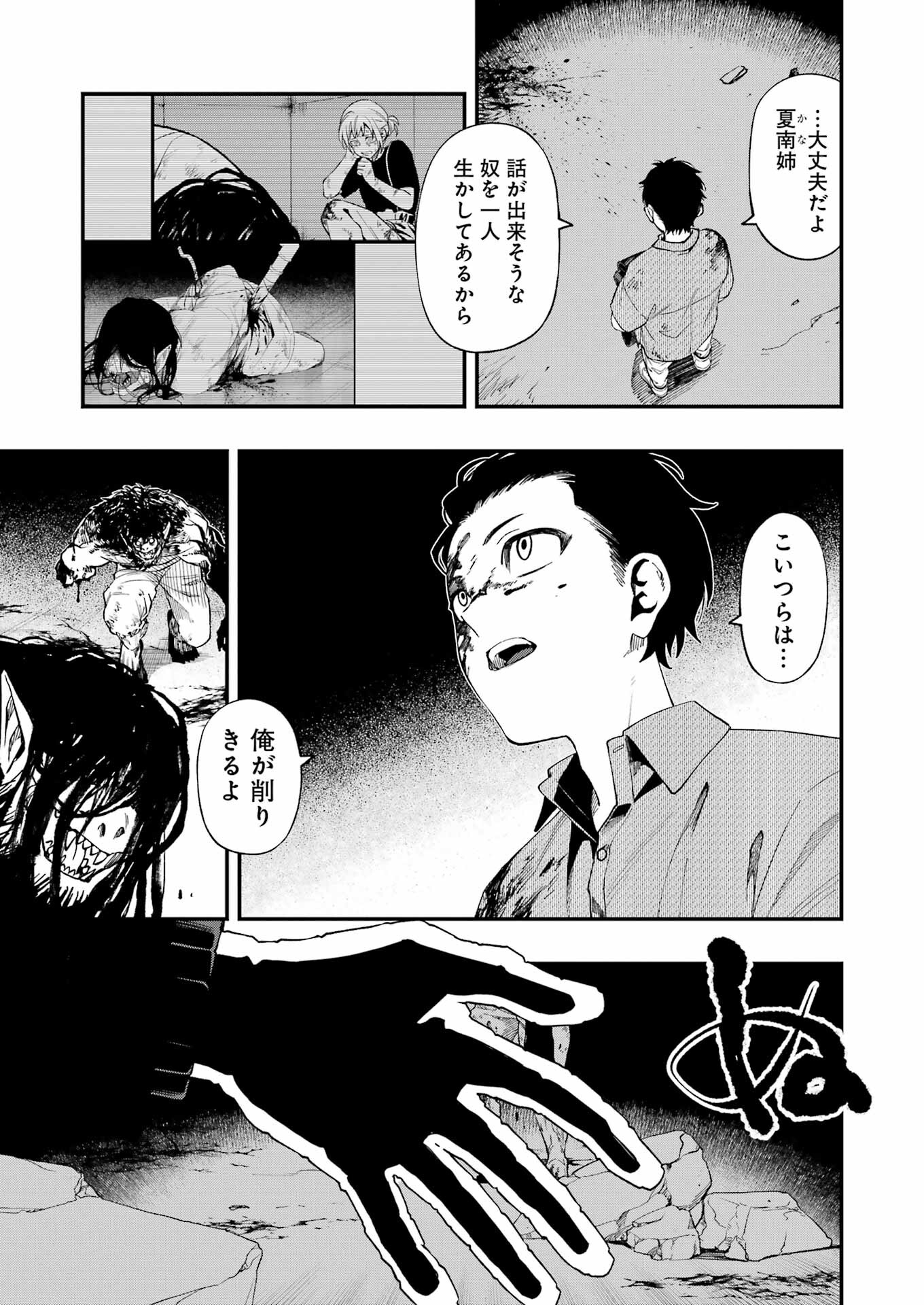 Dead Mount Death Play Chap 102 - Next Chap 103