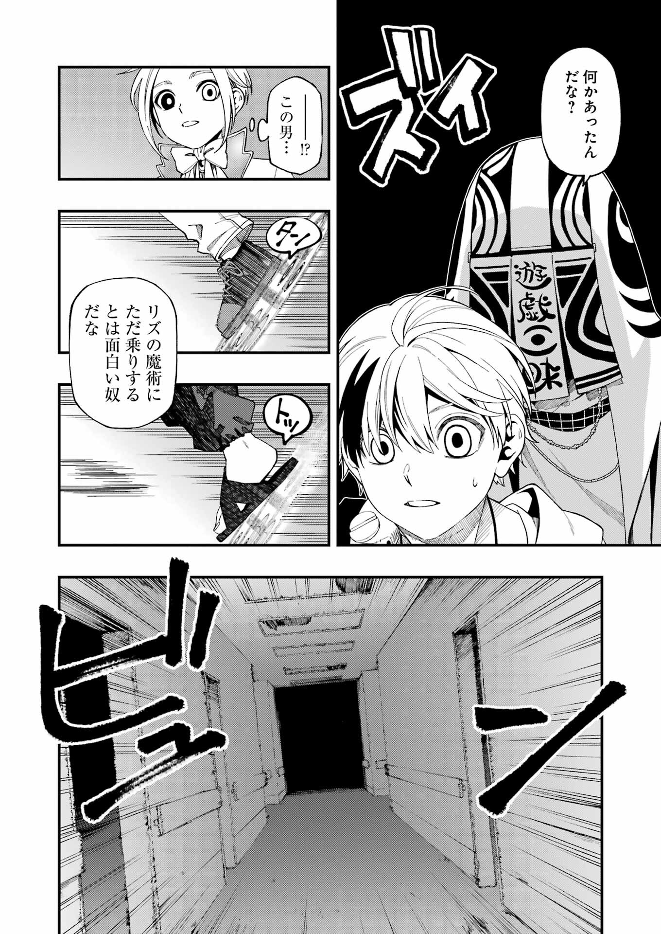 Dead Mount Death Play Chap 103 - Next Chap 104