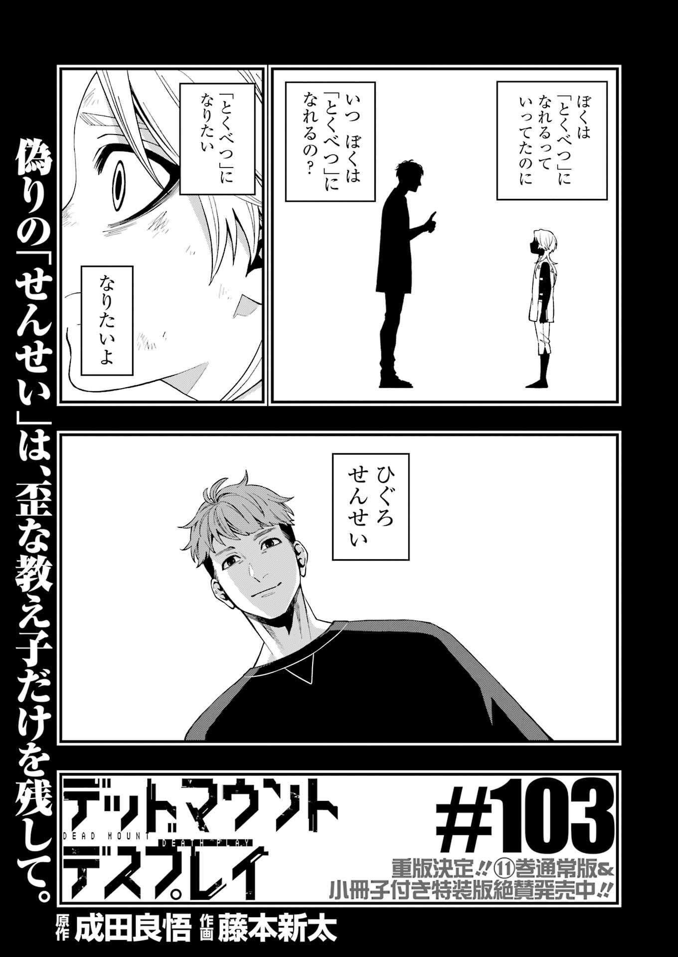Dead Mount Death Play Chap 103 - Next Chap 104