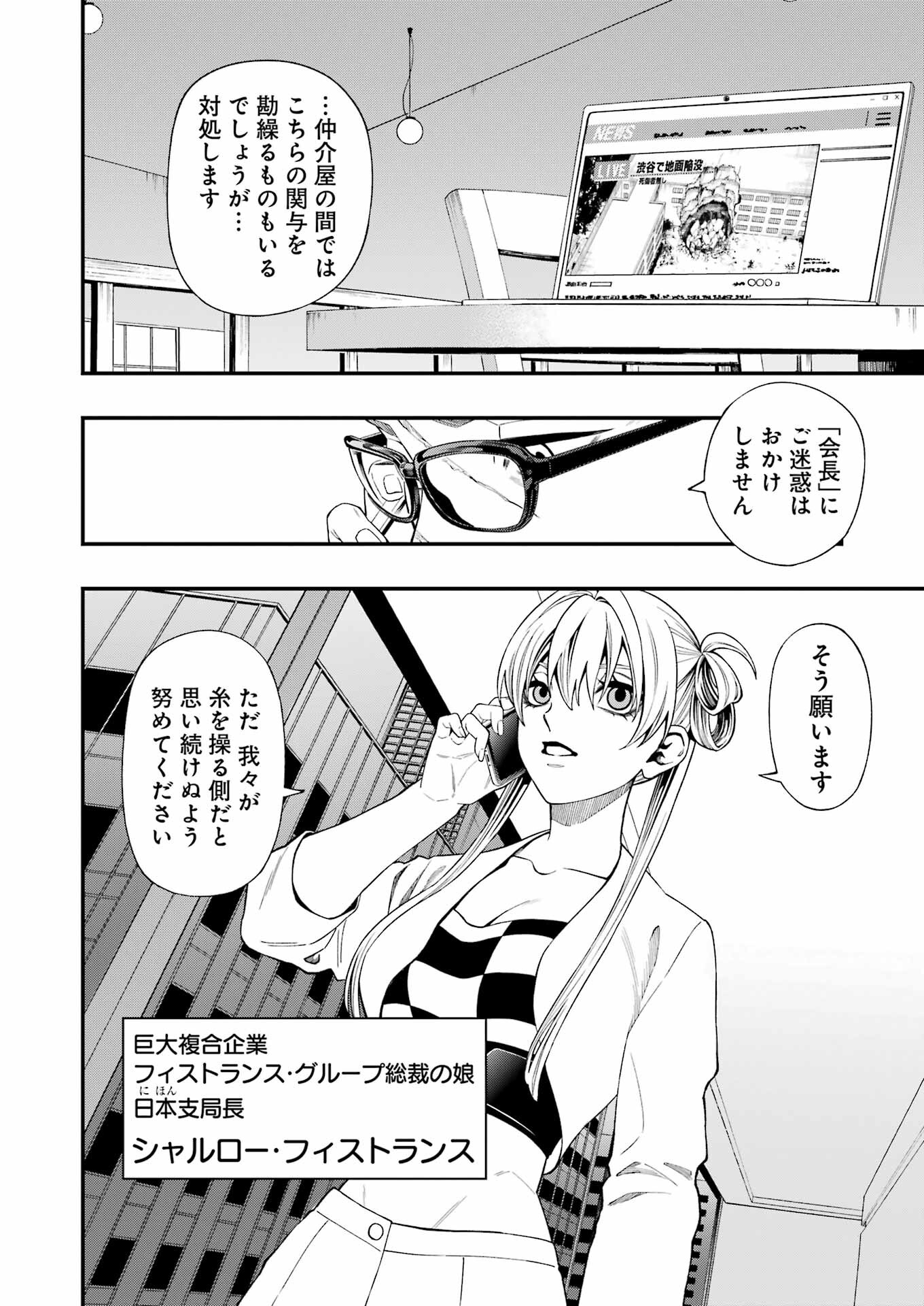 Dead Mount Death Play Chap 114 - Next Chap 115