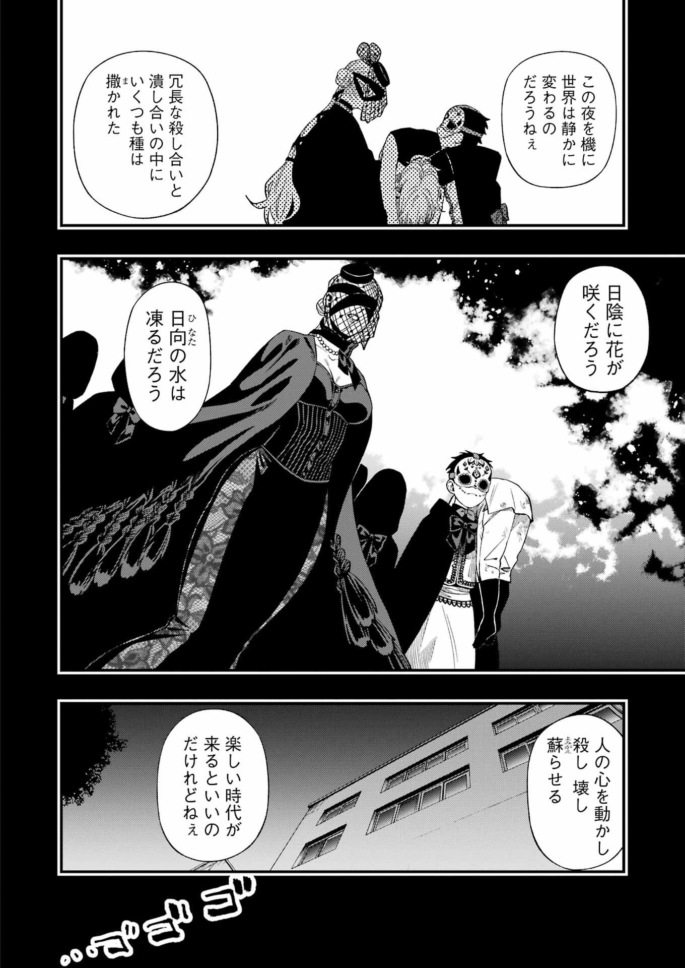 Dead Mount Death Play Chap 114 - Next Chap 115