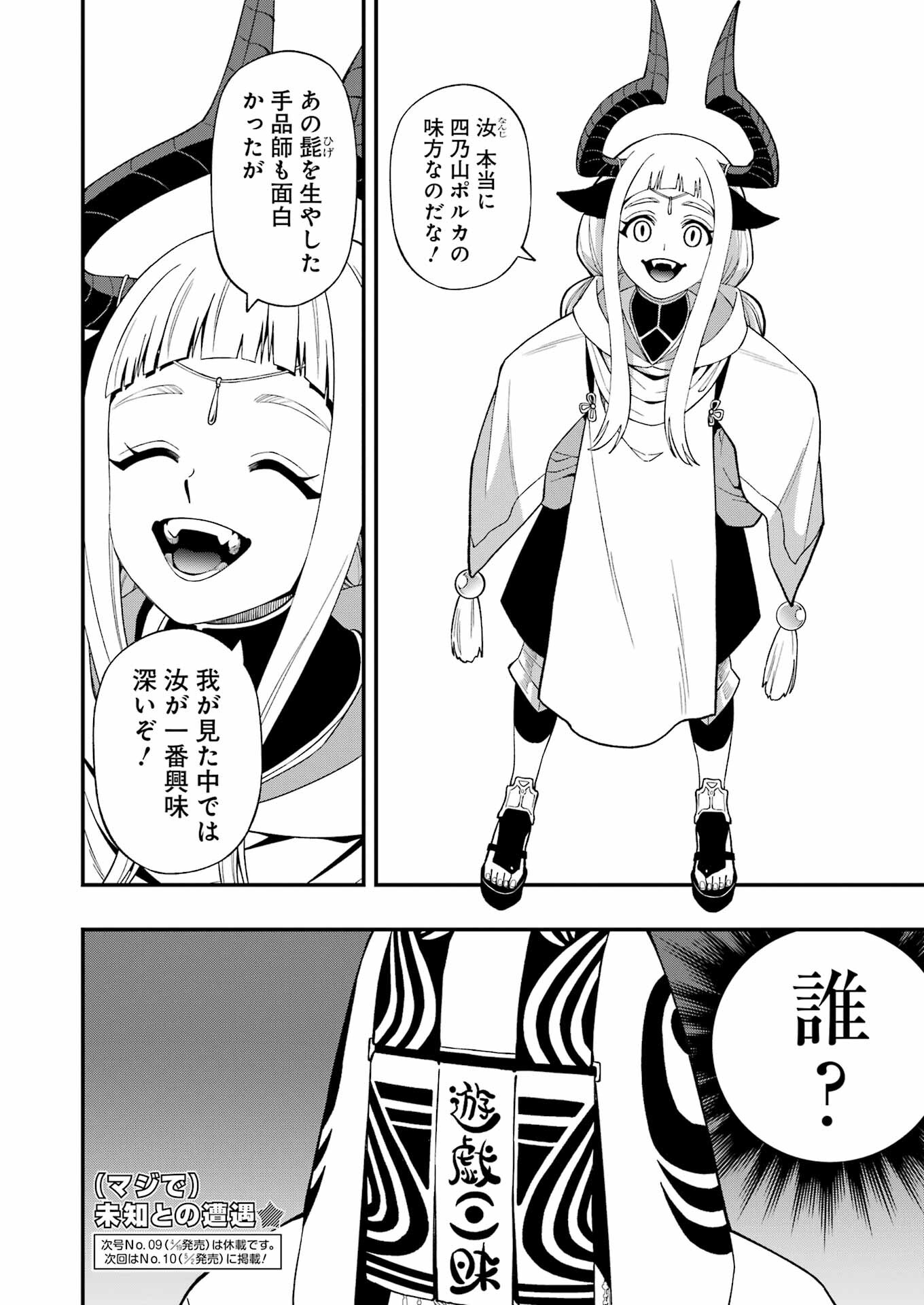 Dead Mount Death Play Chap 115 - Next Chap 116