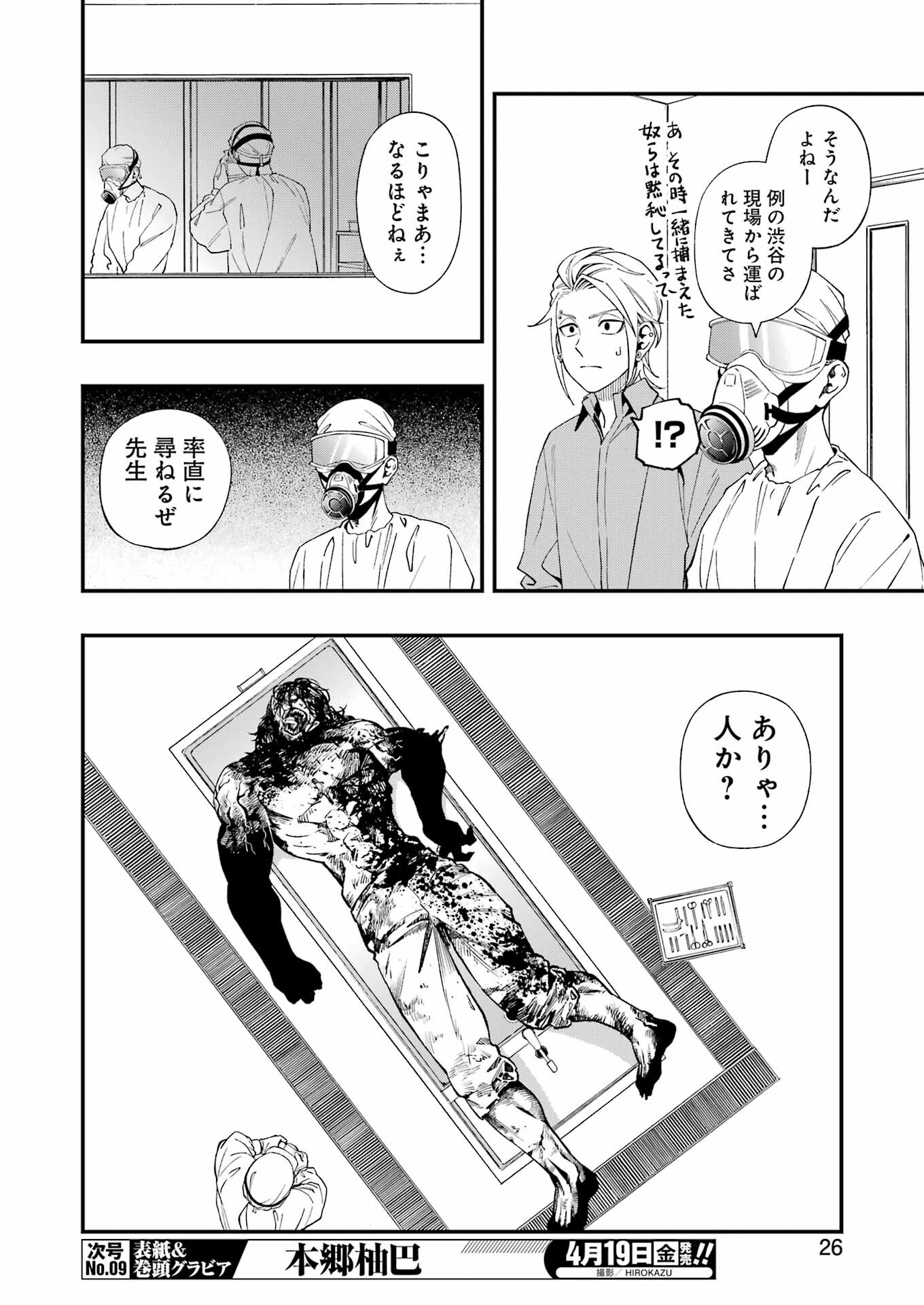 Dead Mount Death Play Chap 115 - Next Chap 116